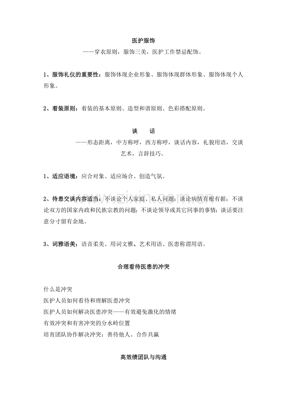 医疗机构礼仪标准实.doc_第2页