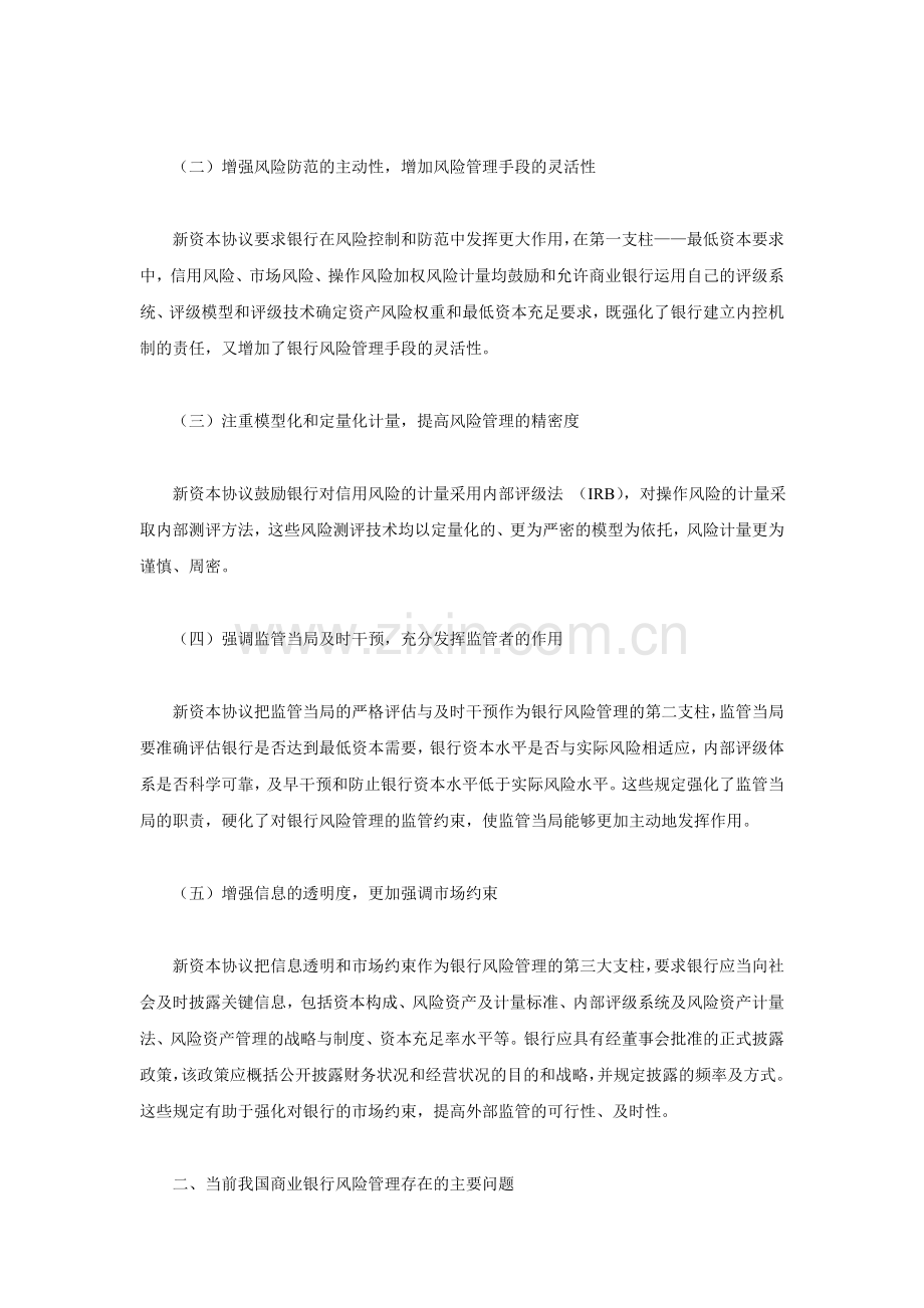 新资本协议与商业银行风险管理.doc_第2页