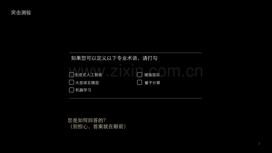 关键时刻系列：财务领域的指数级增长新技术.pdf_第2页