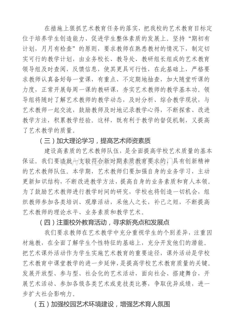 2013--2014艺术工作计划.doc_第2页