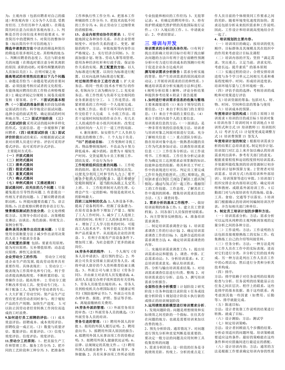 2013人力资源管理师三级自制重点-必过1.doc_第2页