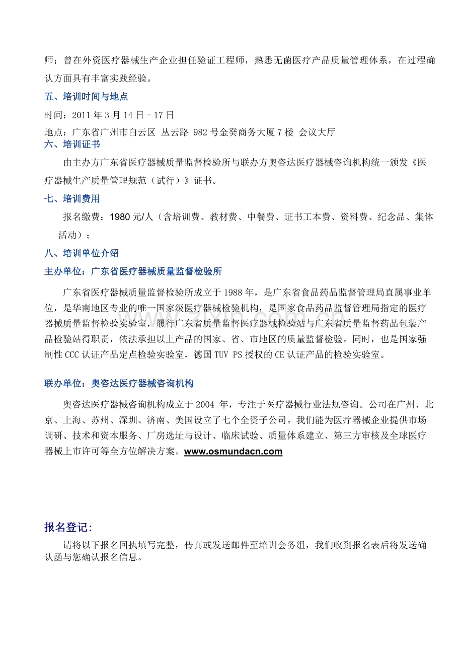 《医疗器械生产质量管理规范(试行)》公开课-3月28-31日.doc_第2页