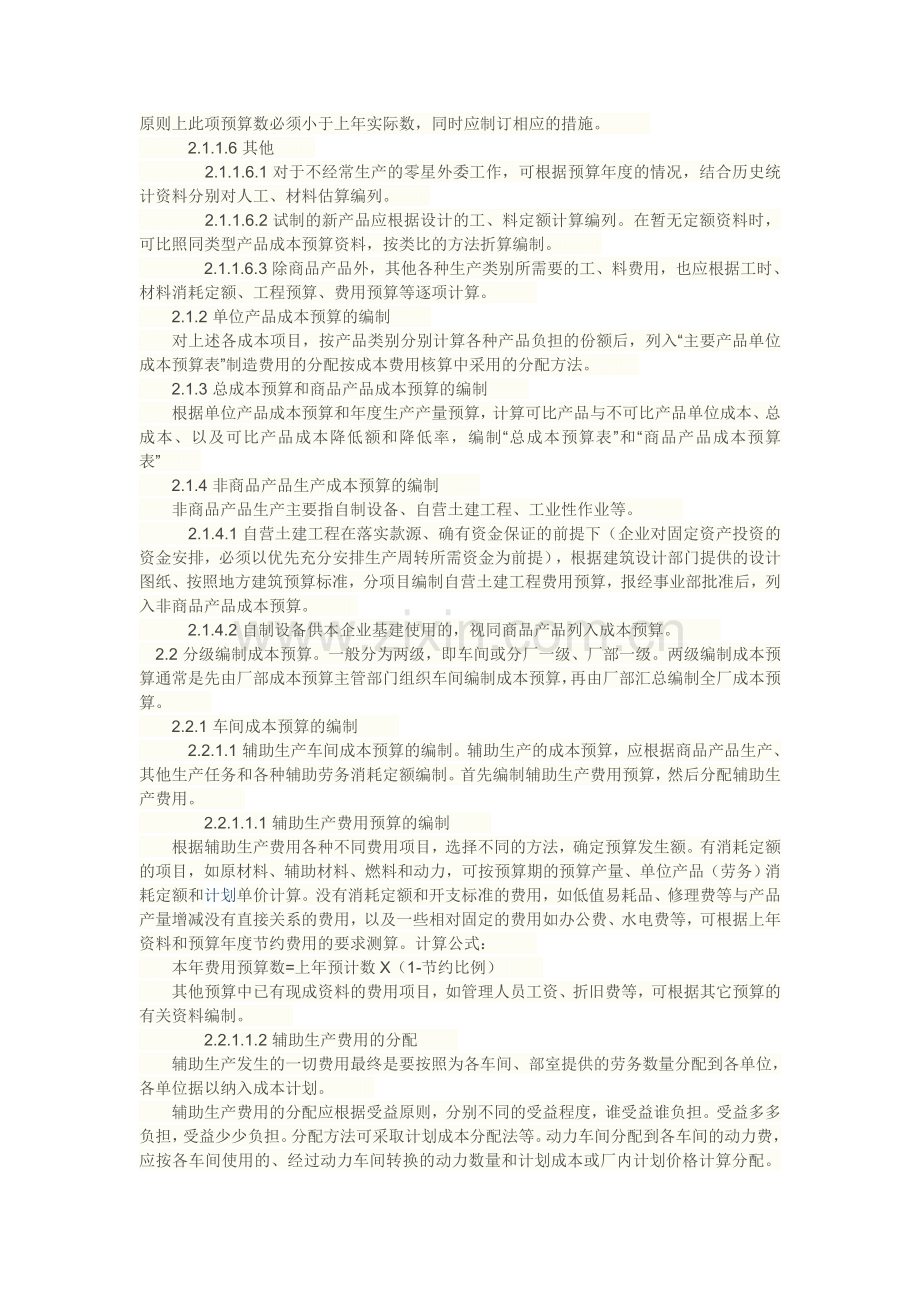 生产预算编制说明.doc_第2页