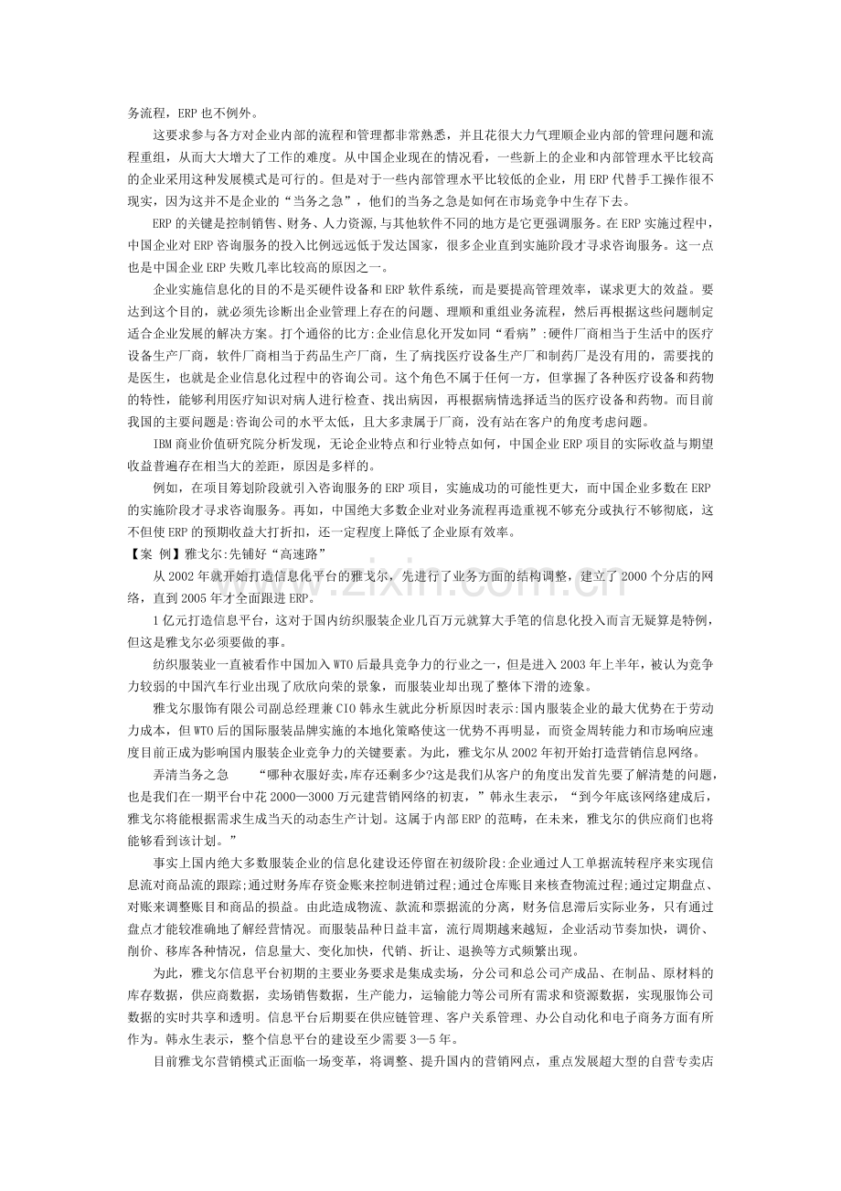 需求决定一切-ERP业务转型别毁流程上.doc_第2页