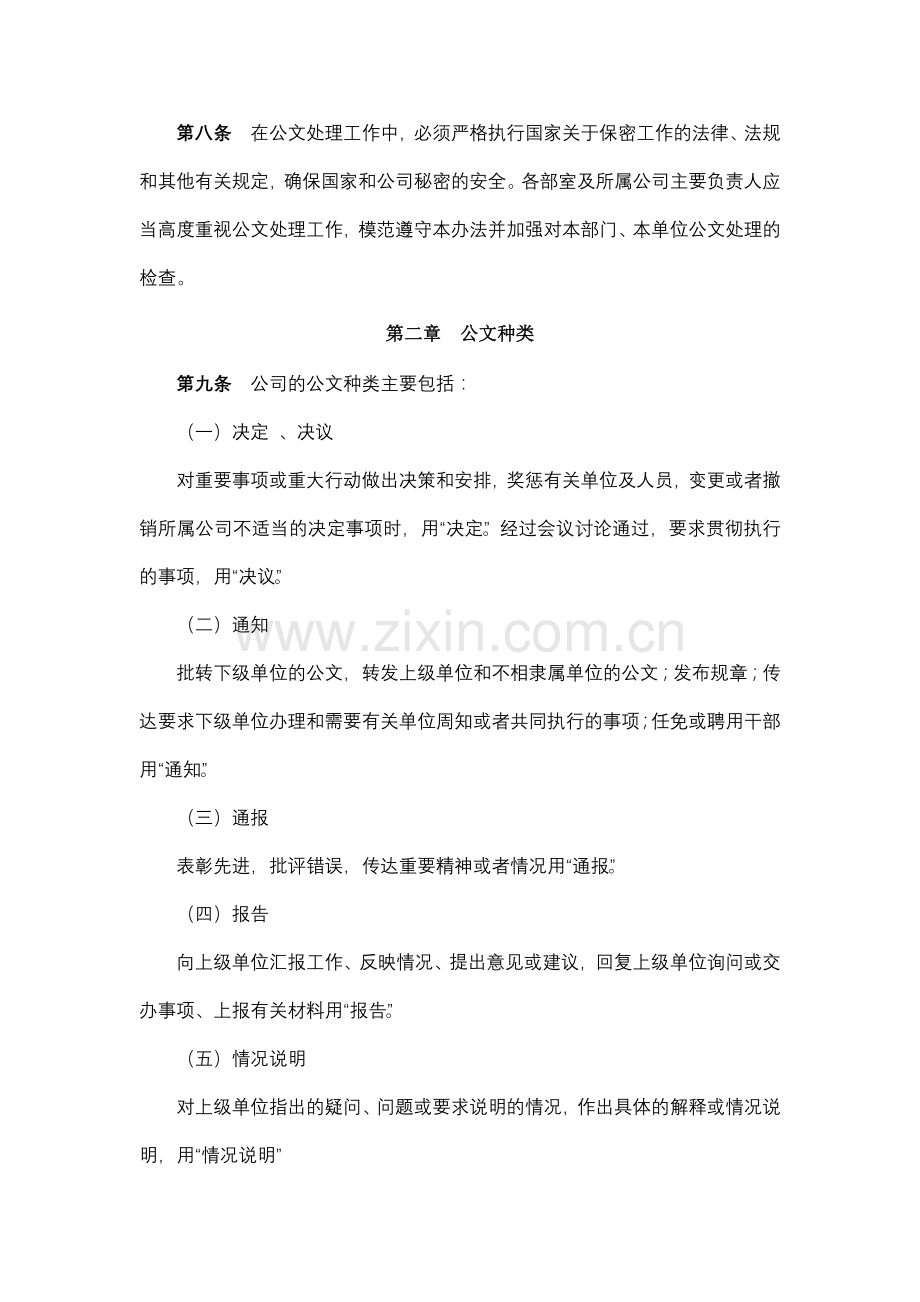 地产股份有限公司公文处理办法模版.docx_第2页