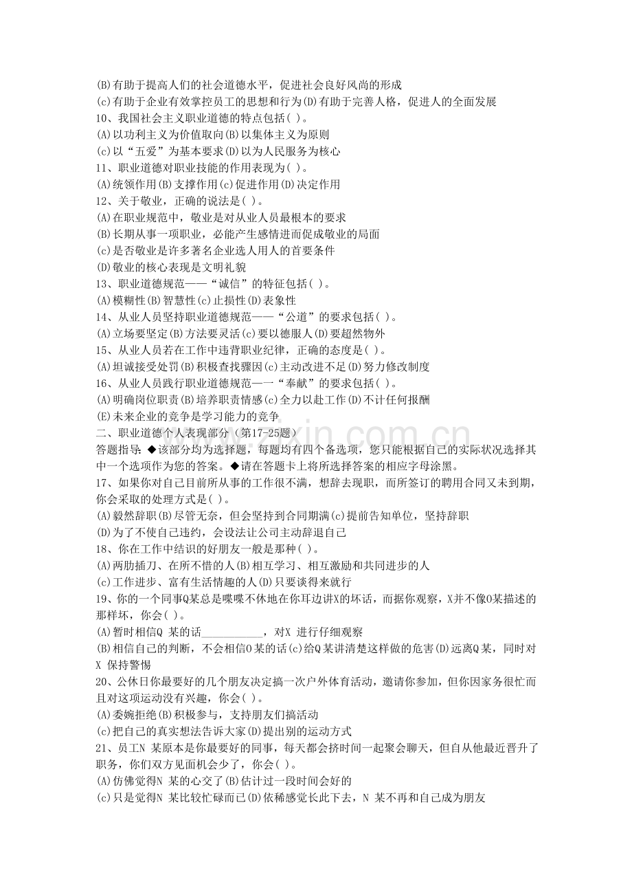 2010-年5-月---人力资源考试试题.doc_第2页