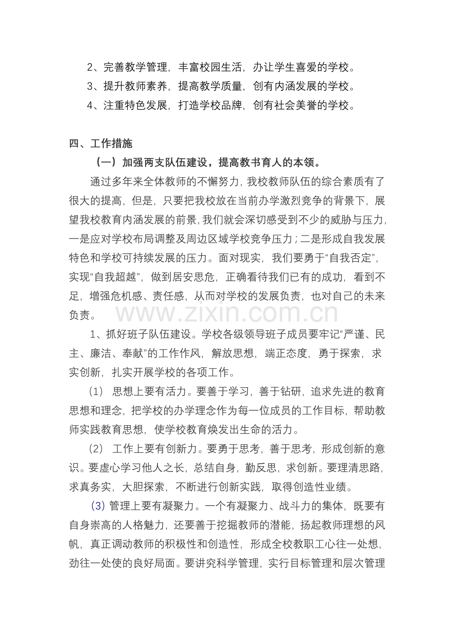 2006-2007年度第二学期学校工作计划.doc_第2页