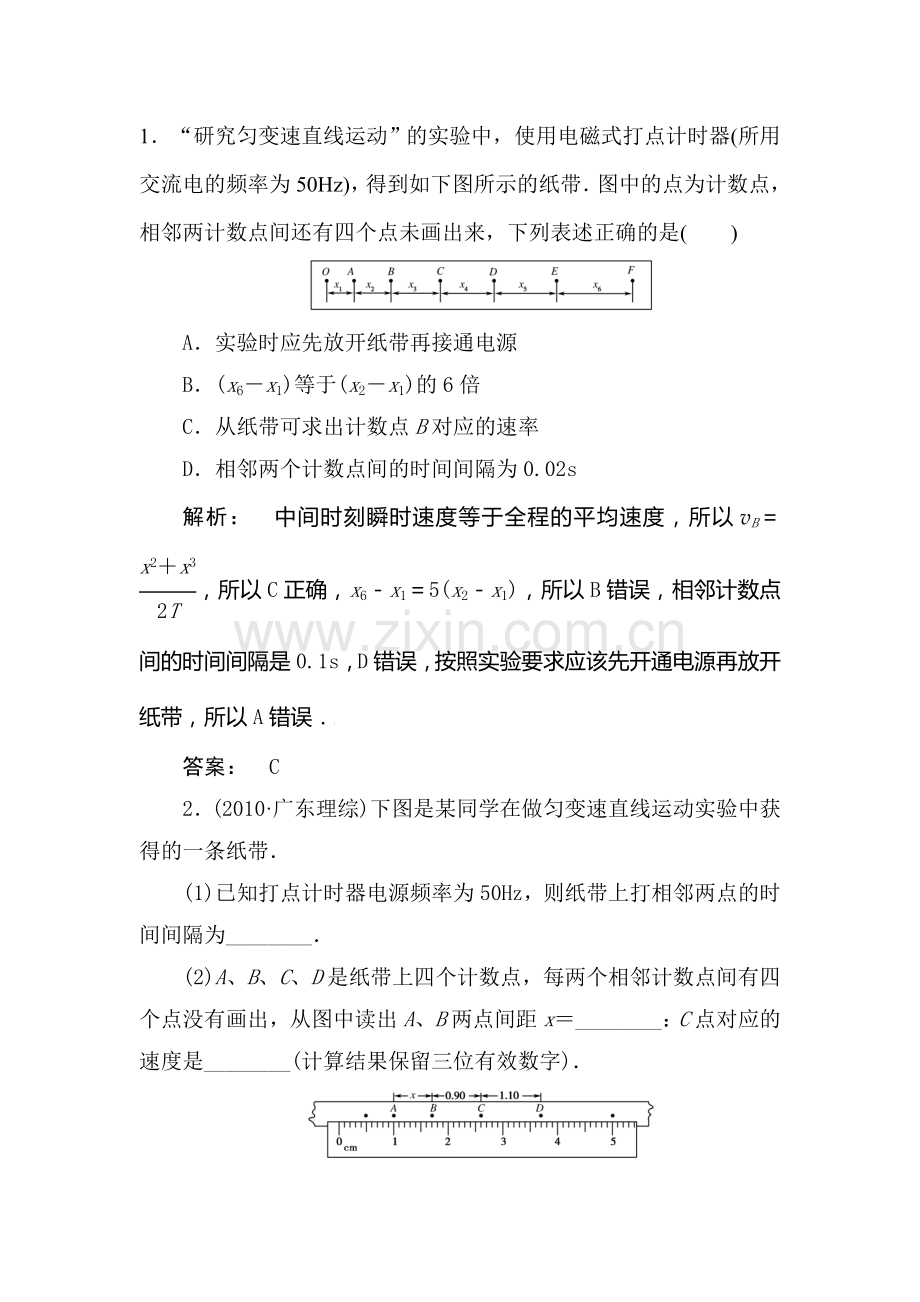 高三物理第二轮知识梳理复习题12.doc_第1页