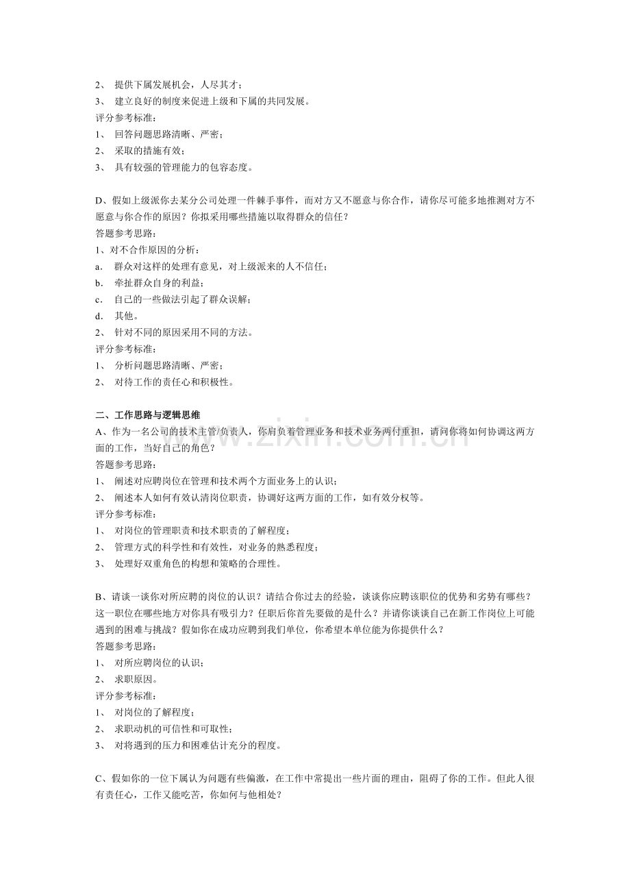 结构化面试提问实例分析.doc_第2页