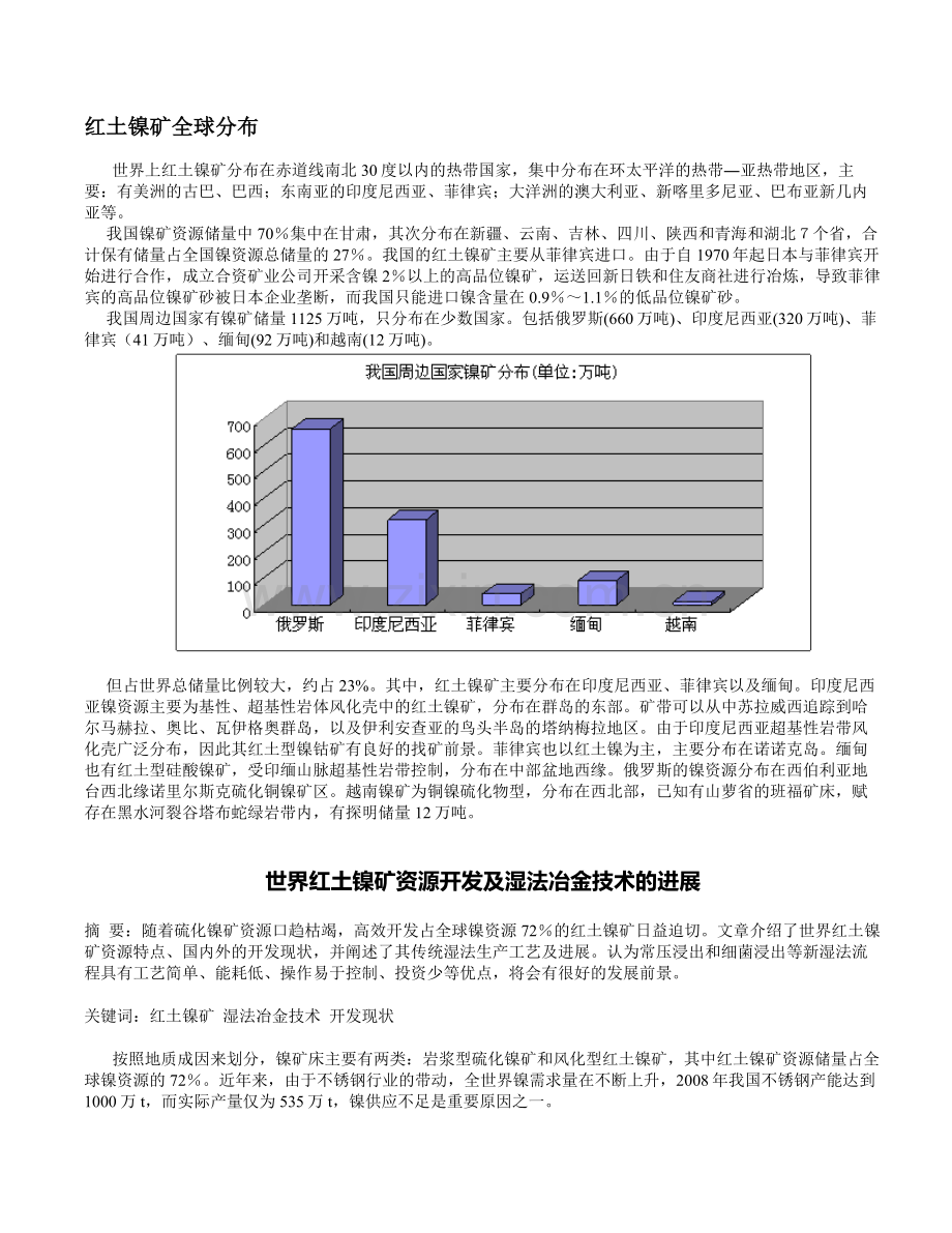 镍矿工艺流程.doc_第1页