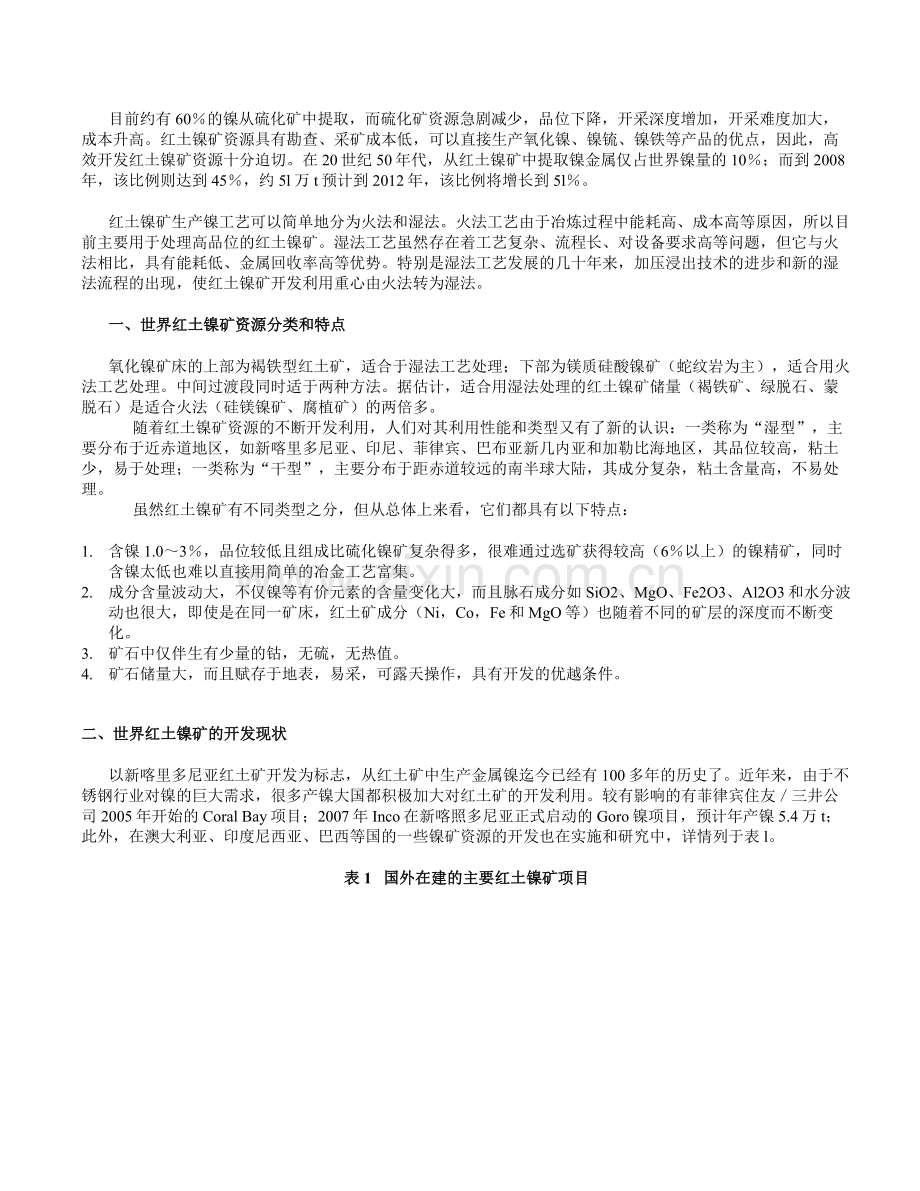 镍矿工艺流程.doc_第2页
