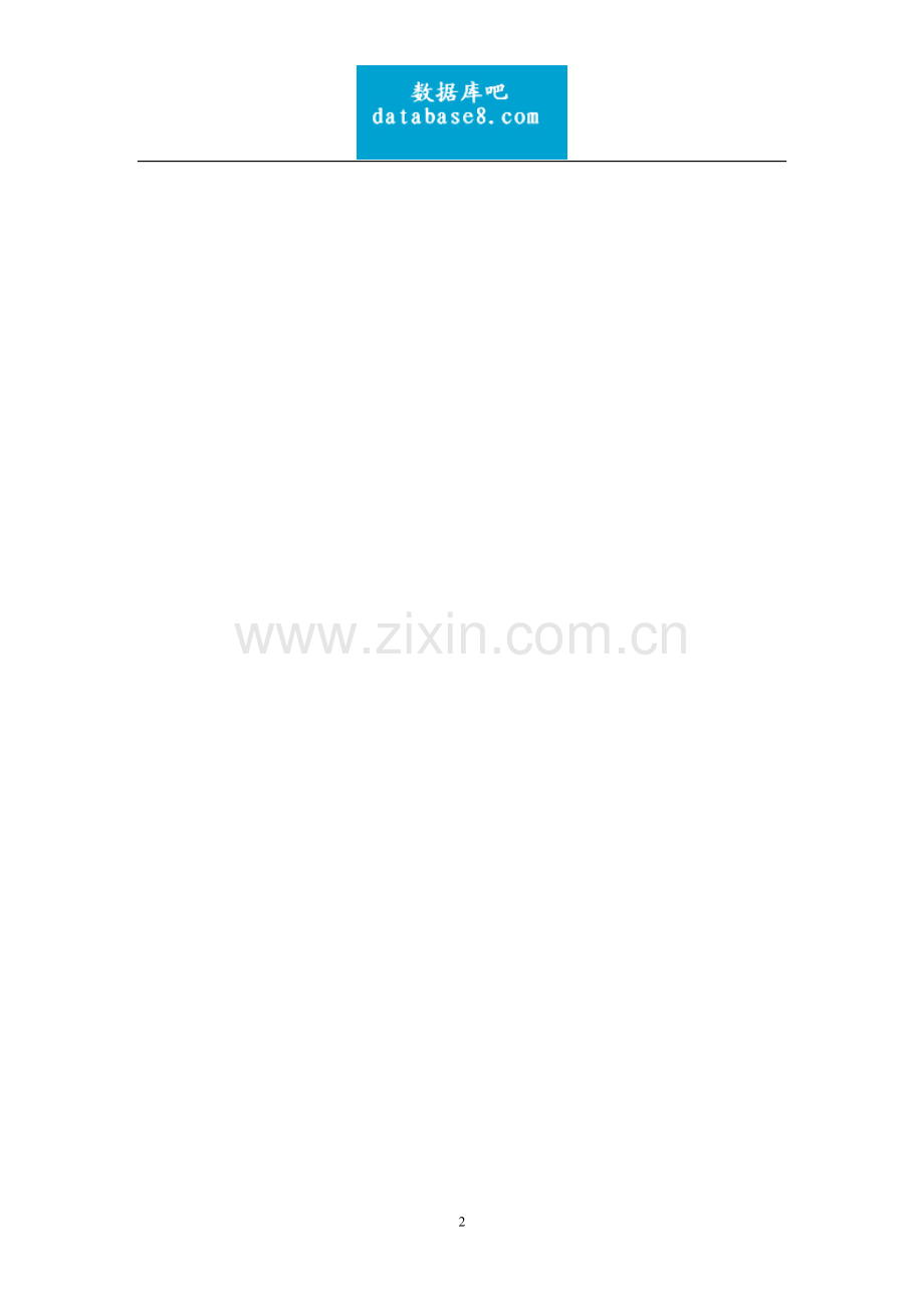 机房标准建设方案(应标必备).doc_第2页