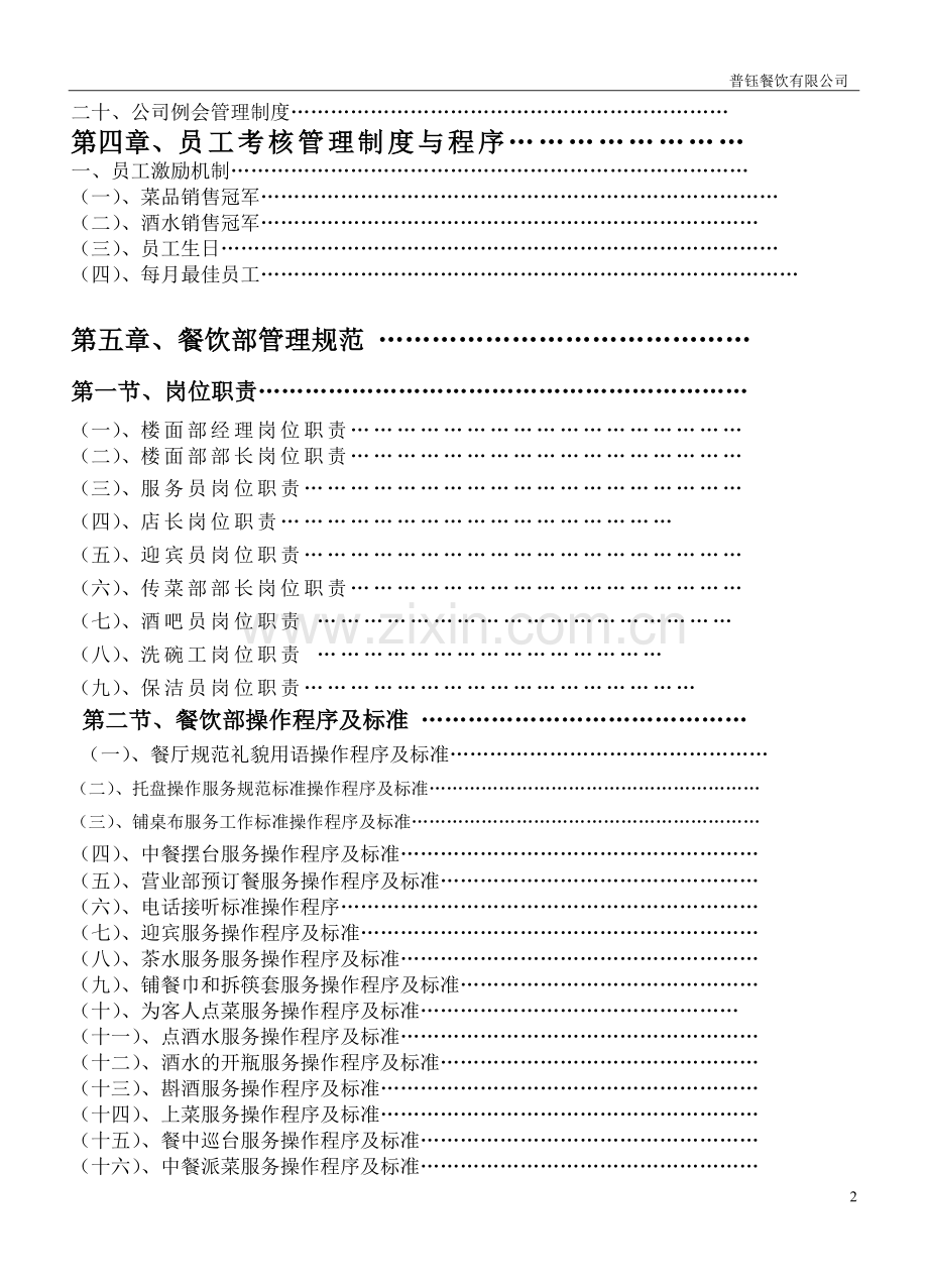 餐饮店面管理手册.doc_第2页