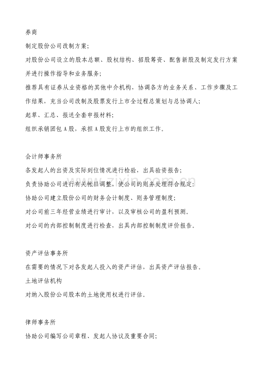 告诉你企业上市流程.doc_第2页