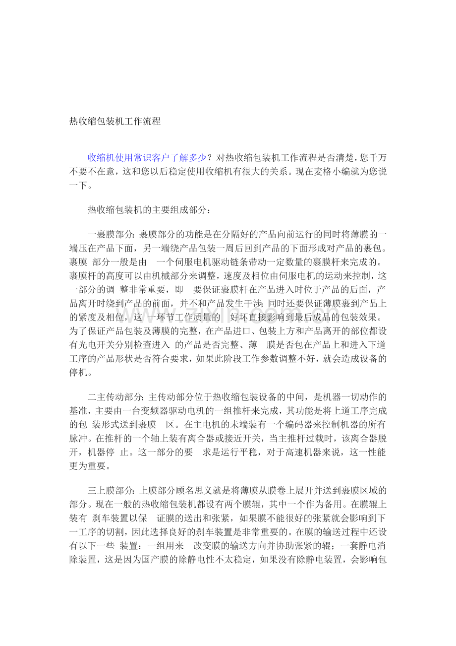 热收缩包装机工作流程.doc_第1页
