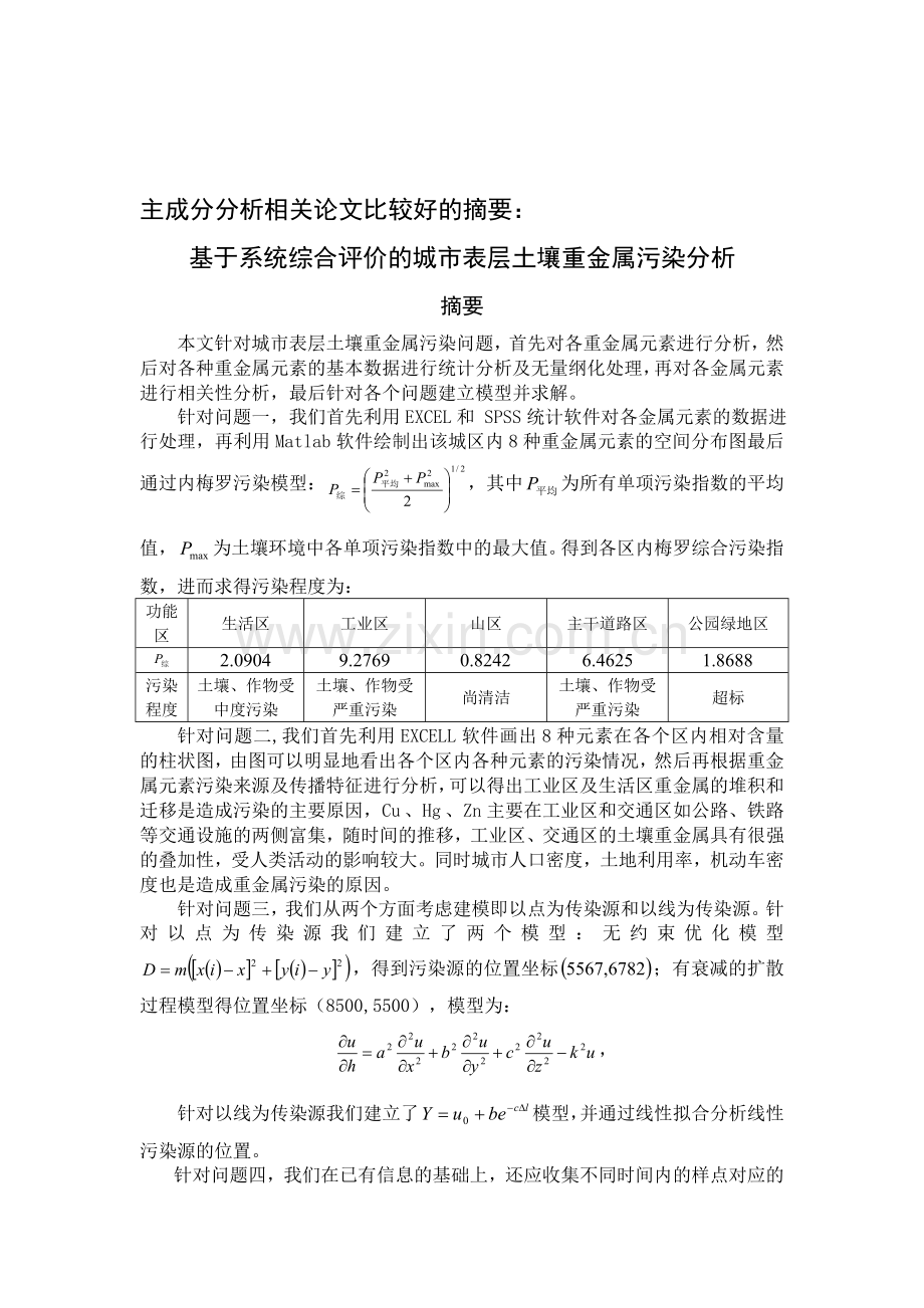 主成分分析相关论文比较好的摘要.doc_第1页