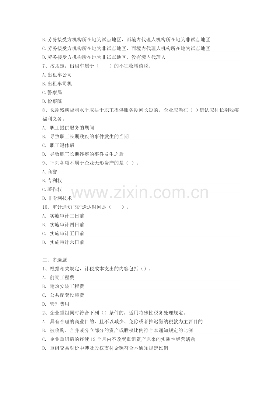广西会计继续教育题目.doc_第2页