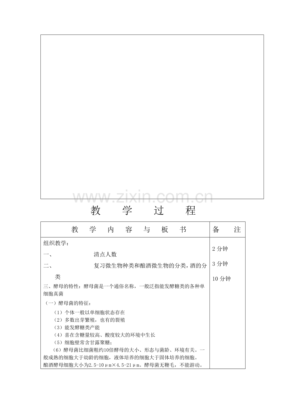 白酒生产过程与检测-第2次课-酵母菌特性.doc_第2页