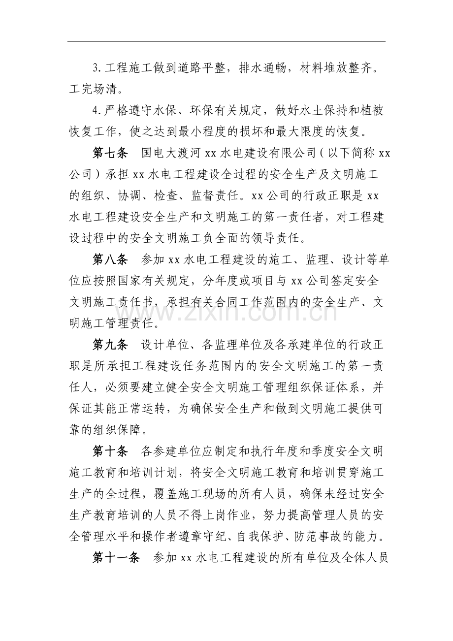 水电工程安全文明施工管理办法模版.doc_第2页