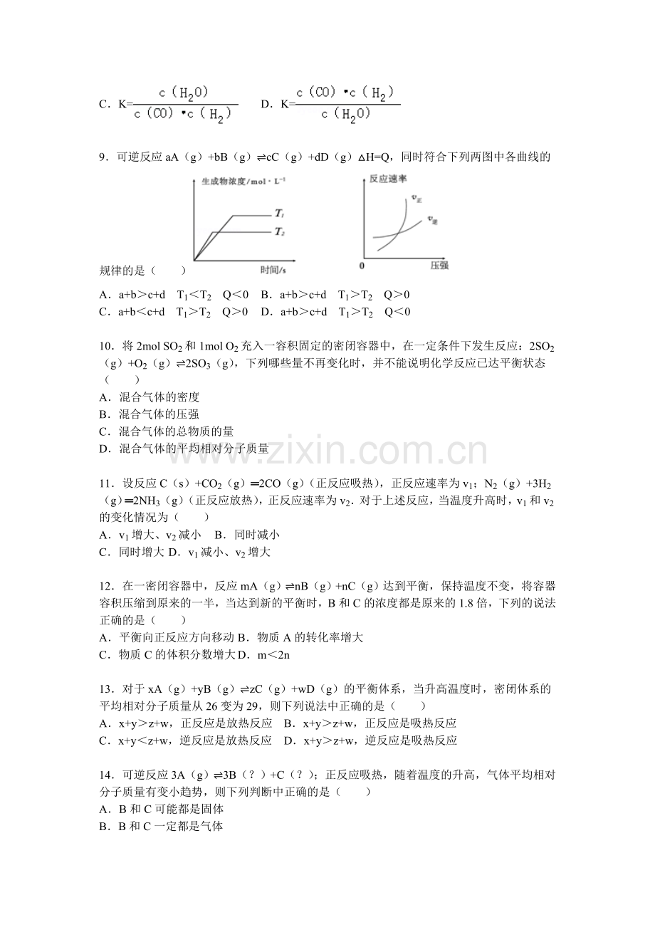 湖南省益阳六中2015-2016学年高二化学上册期中试题.doc_第2页
