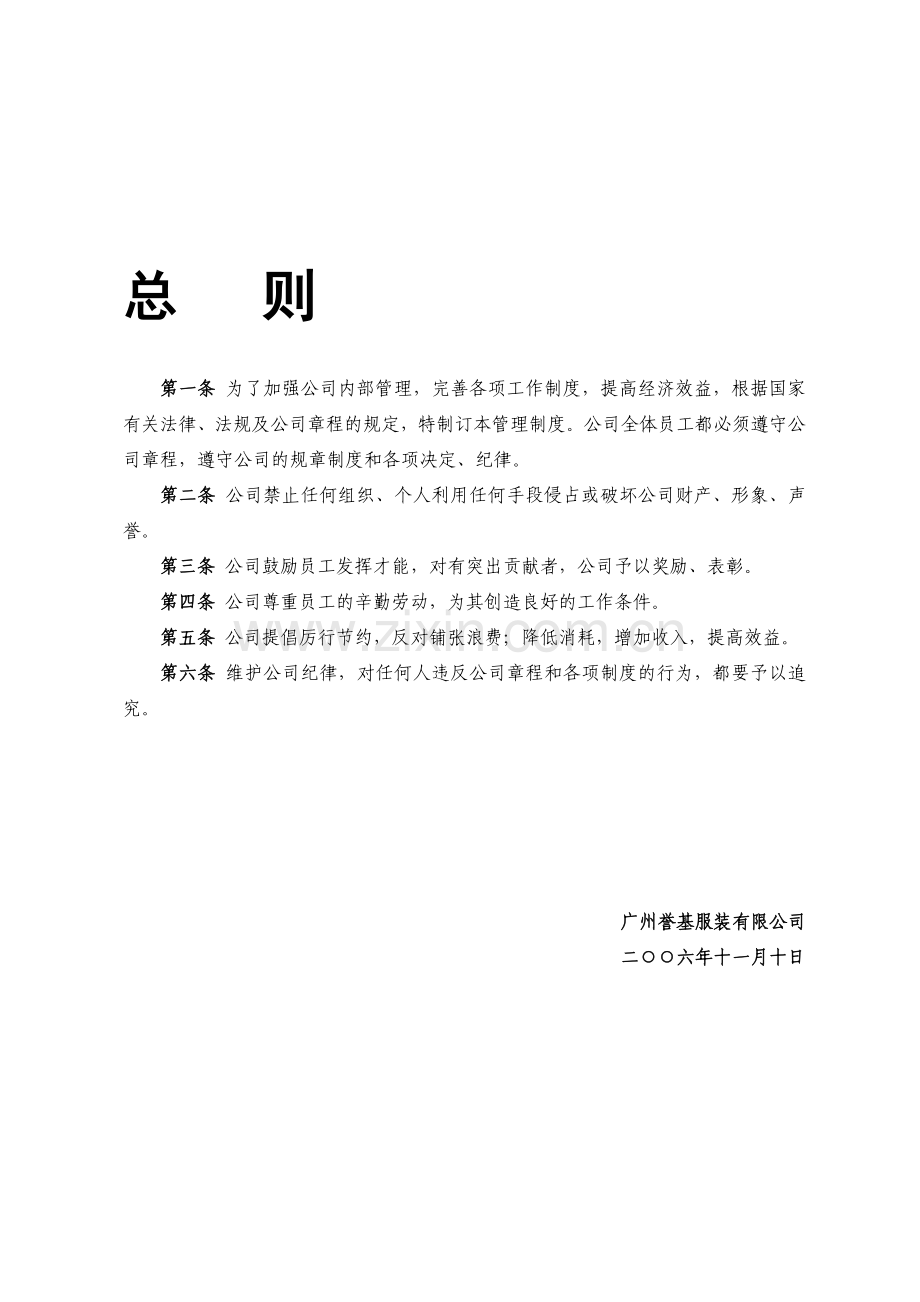 原公司制度.doc_第1页