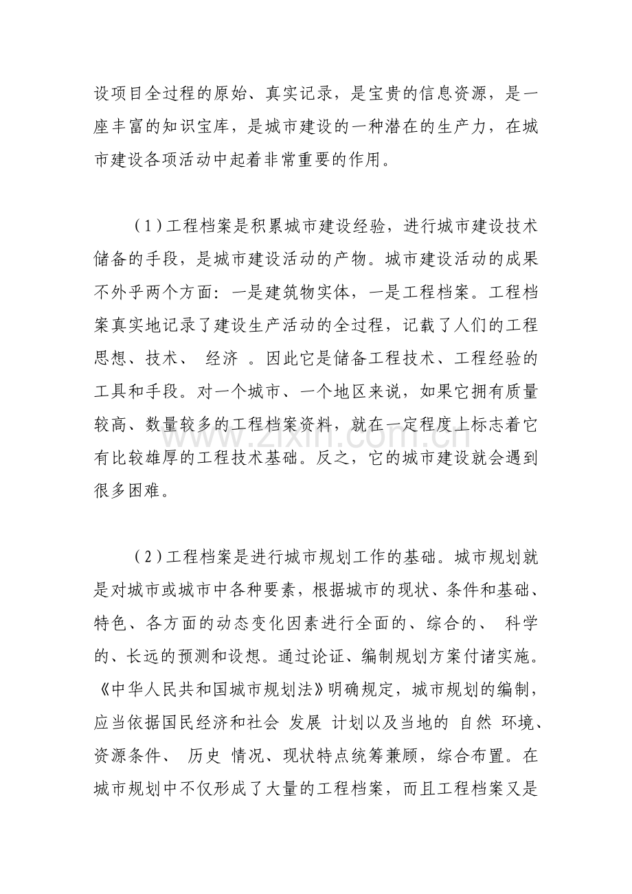 做好工程档案管理探讨.doc_第2页