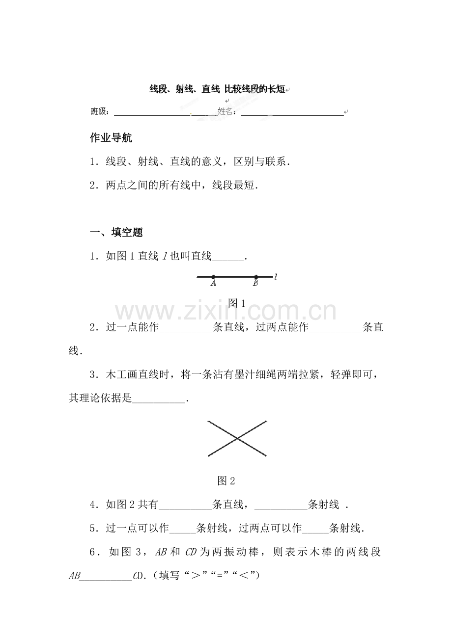 直线比较线段的长短同步测试题2.doc_第1页