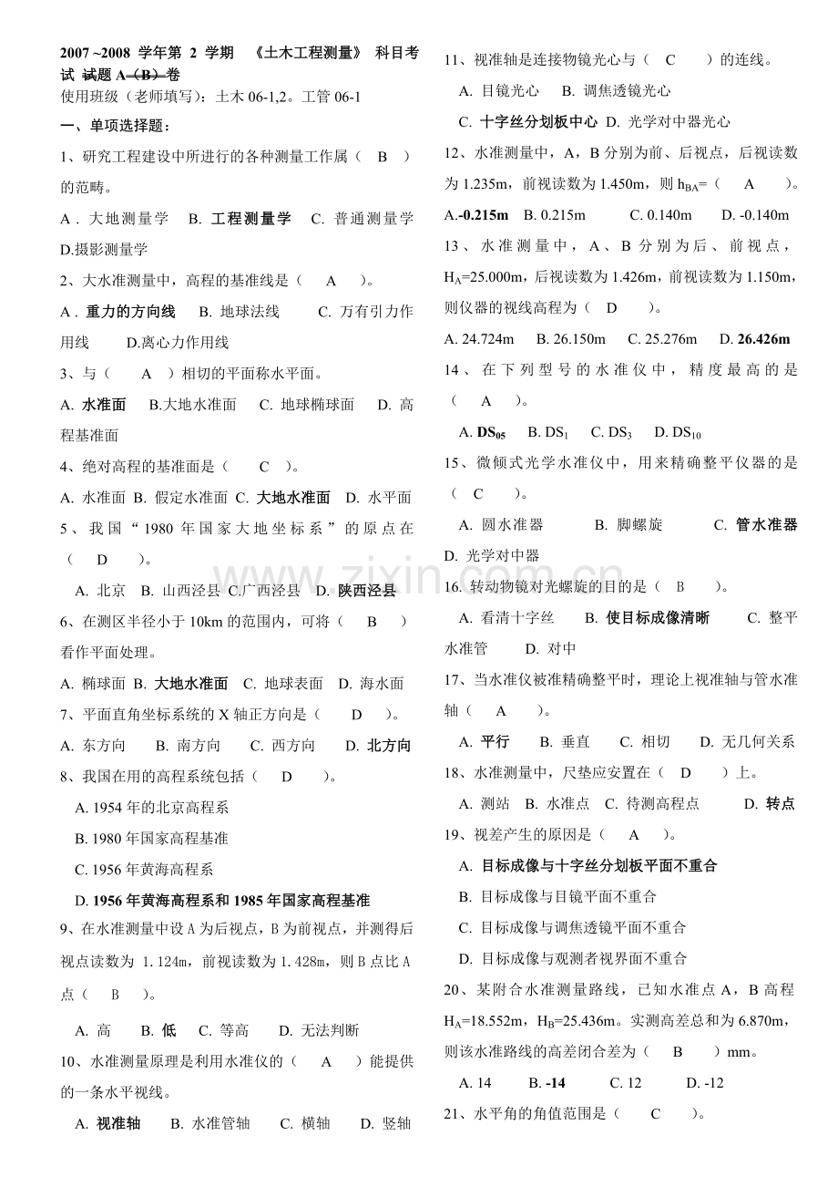 土木工程测量07-08.doc_第1页