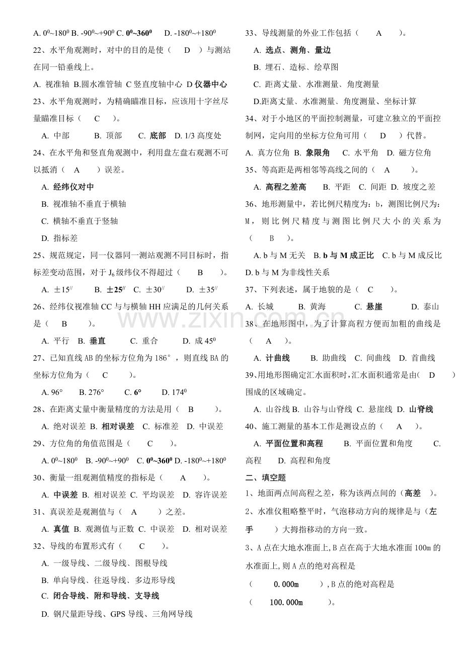 土木工程测量07-08.doc_第2页