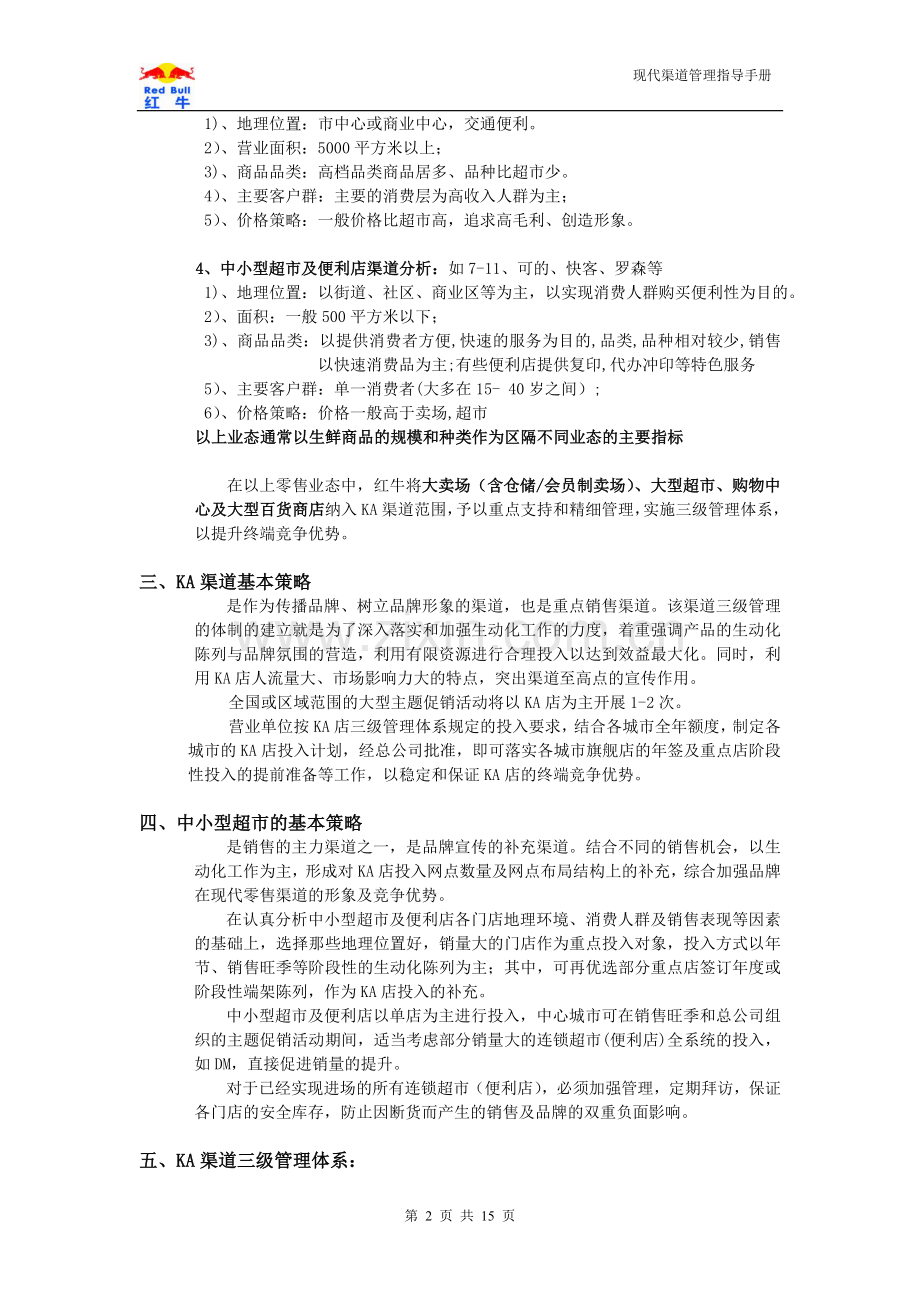 现代渠道管理指导手册.doc_第2页