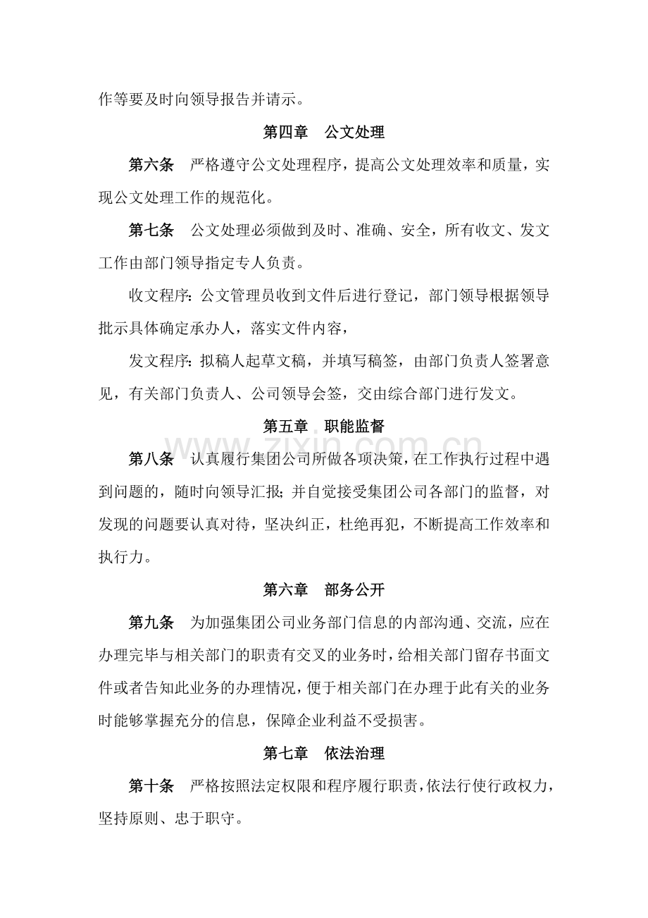 项目建设管理部工作规则模版.docx_第2页