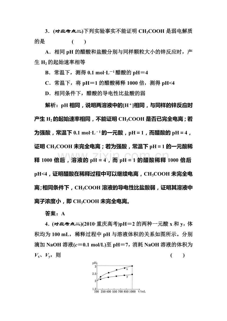 高一化学下学期课时随堂练习17.doc_第2页