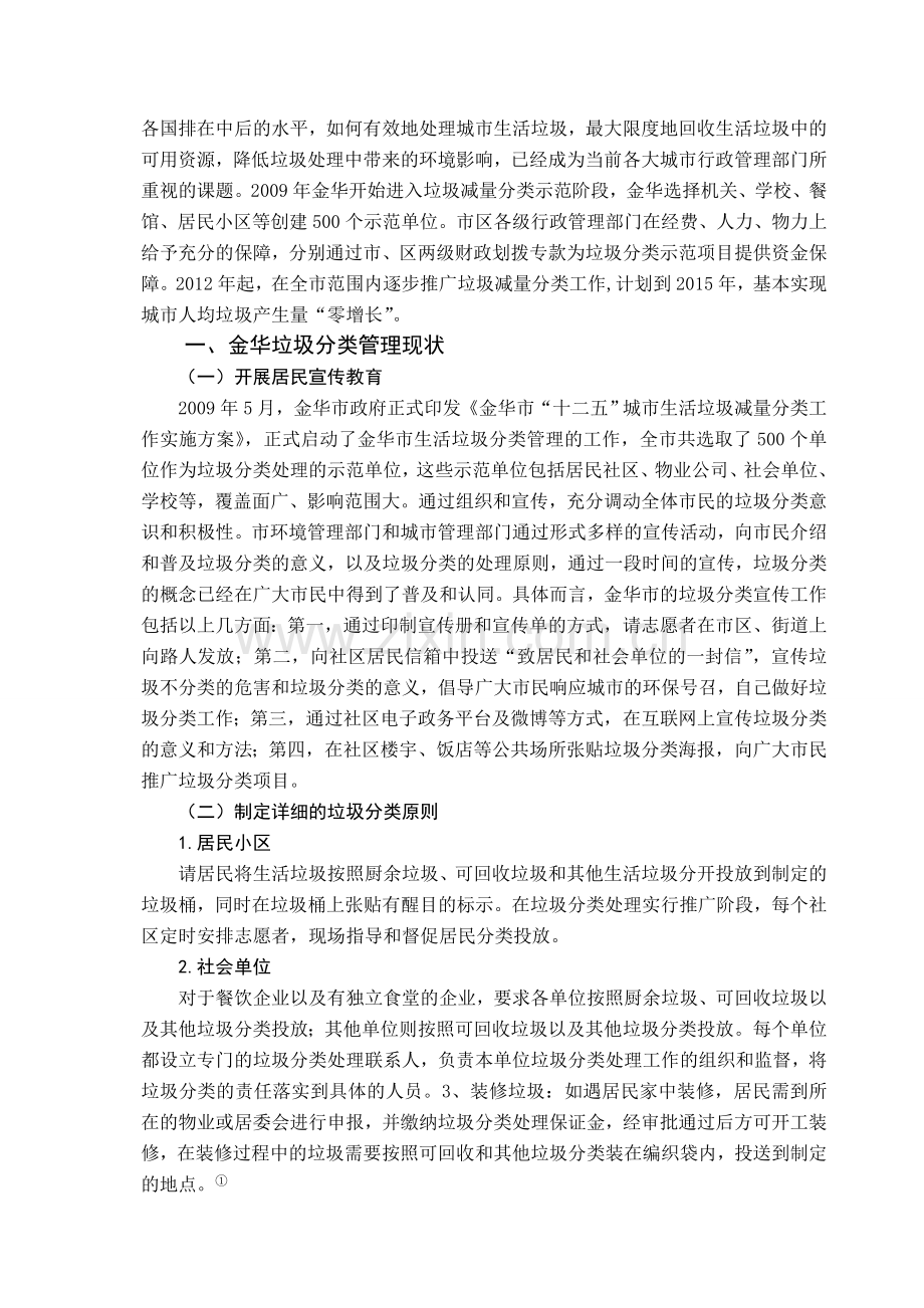 浅谈金华垃圾分类管理存在的问题及对策分析.doc_第2页