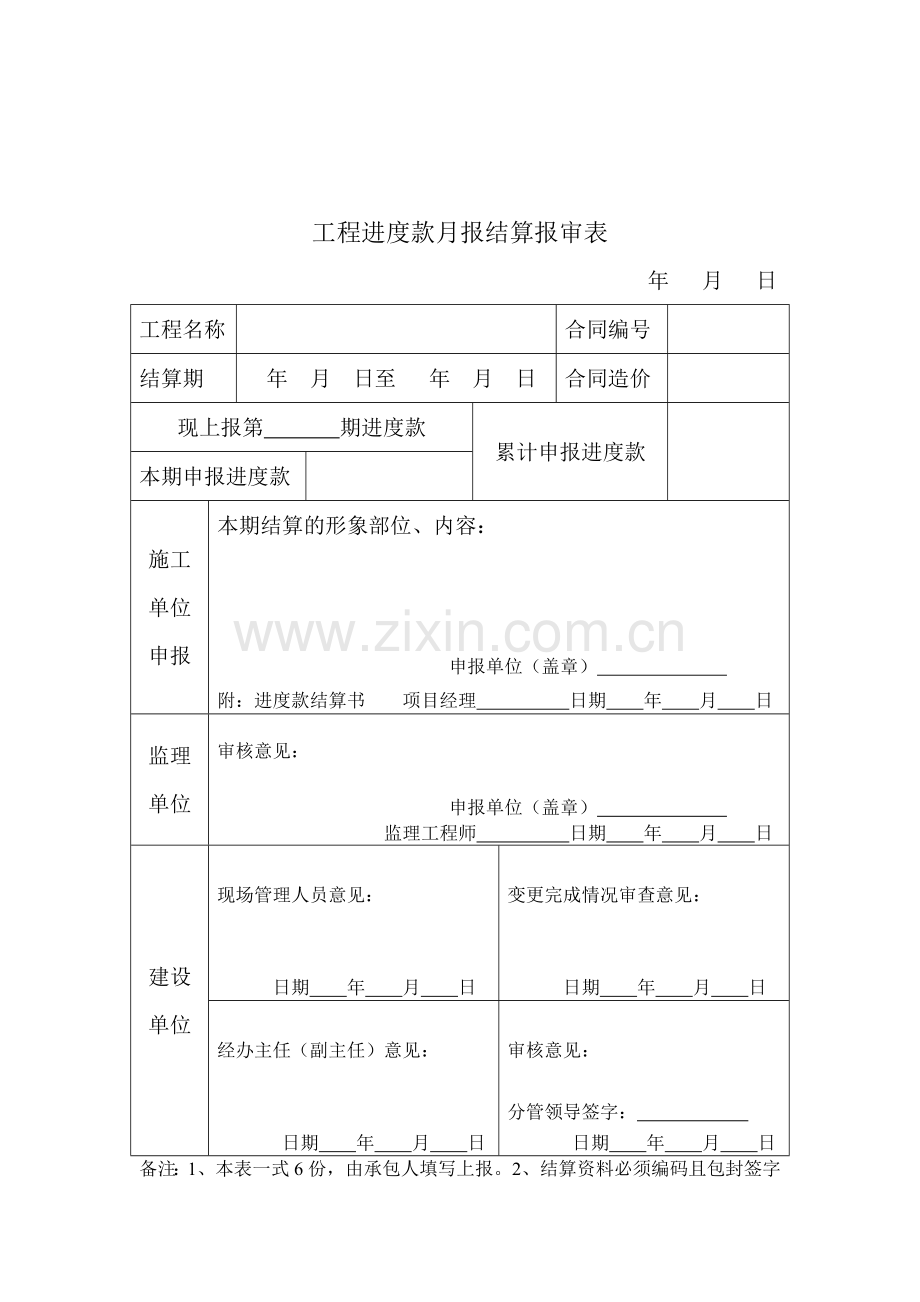 工程进度表.doc_第1页