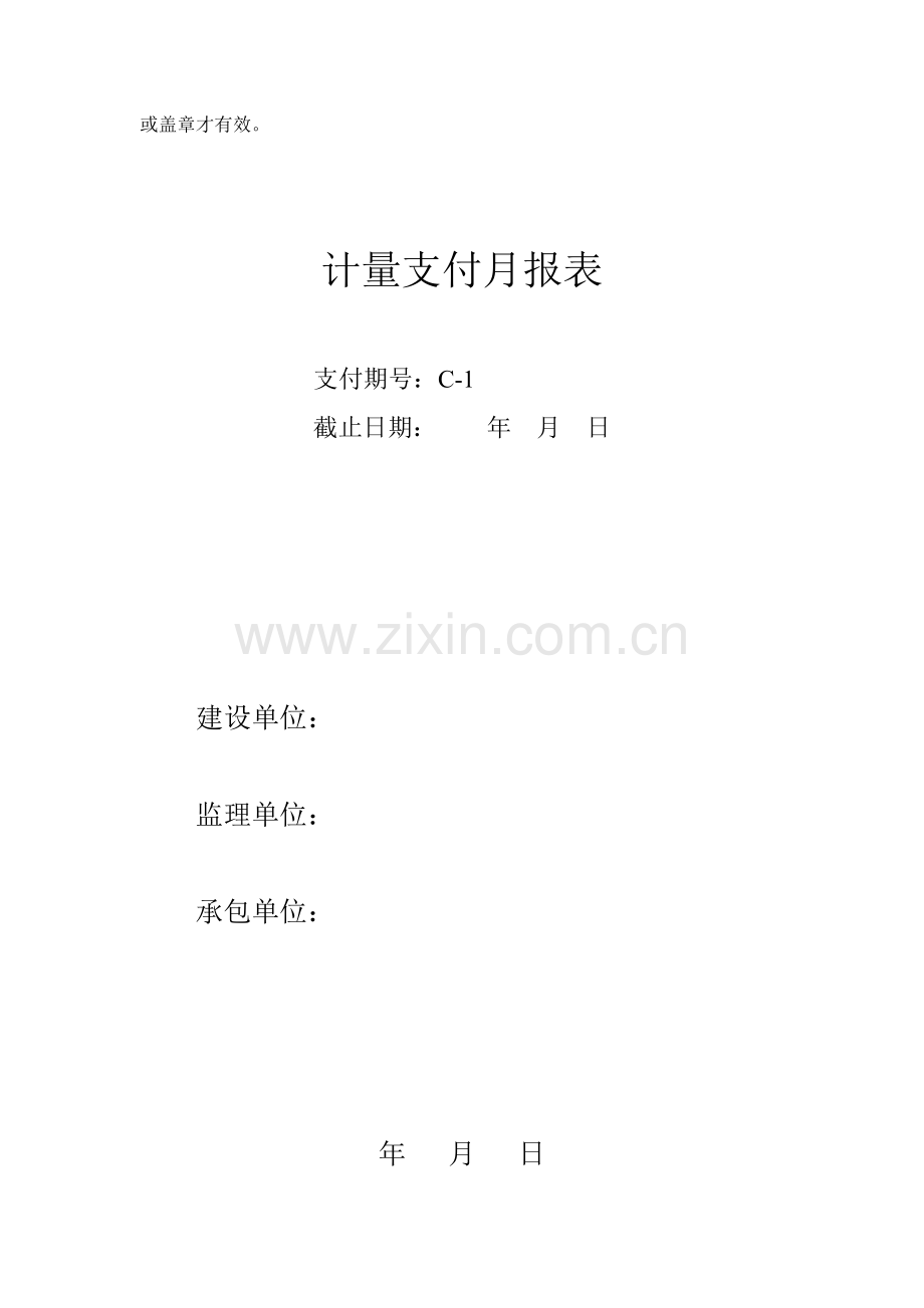 工程进度表.doc_第2页