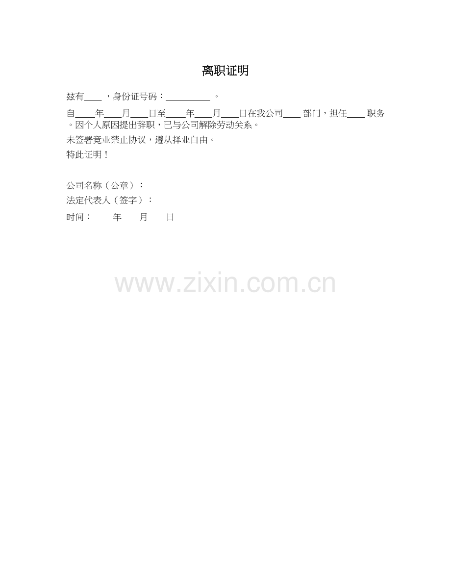 离职证明模版.docx_第1页
