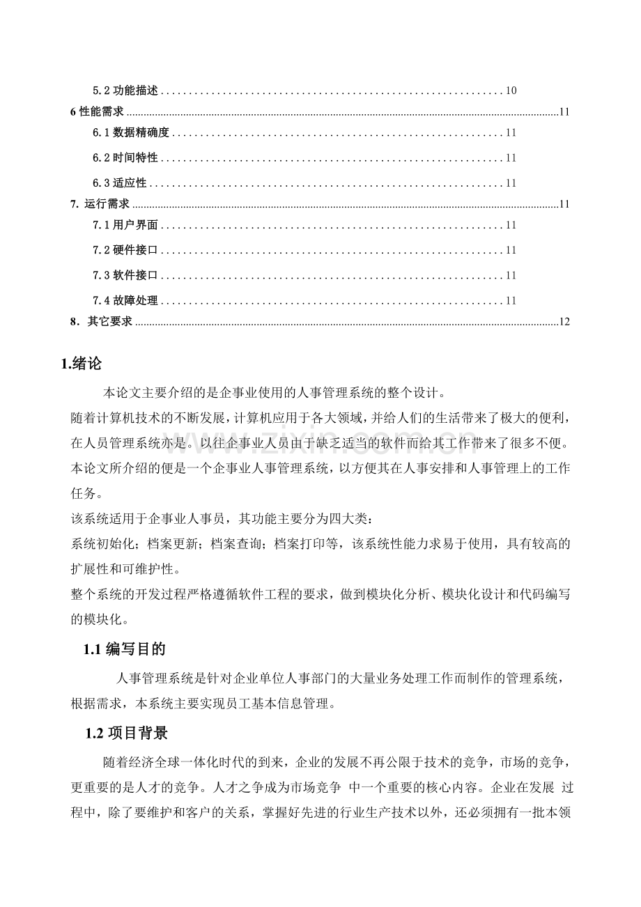 人力需求系统分析.doc_第2页