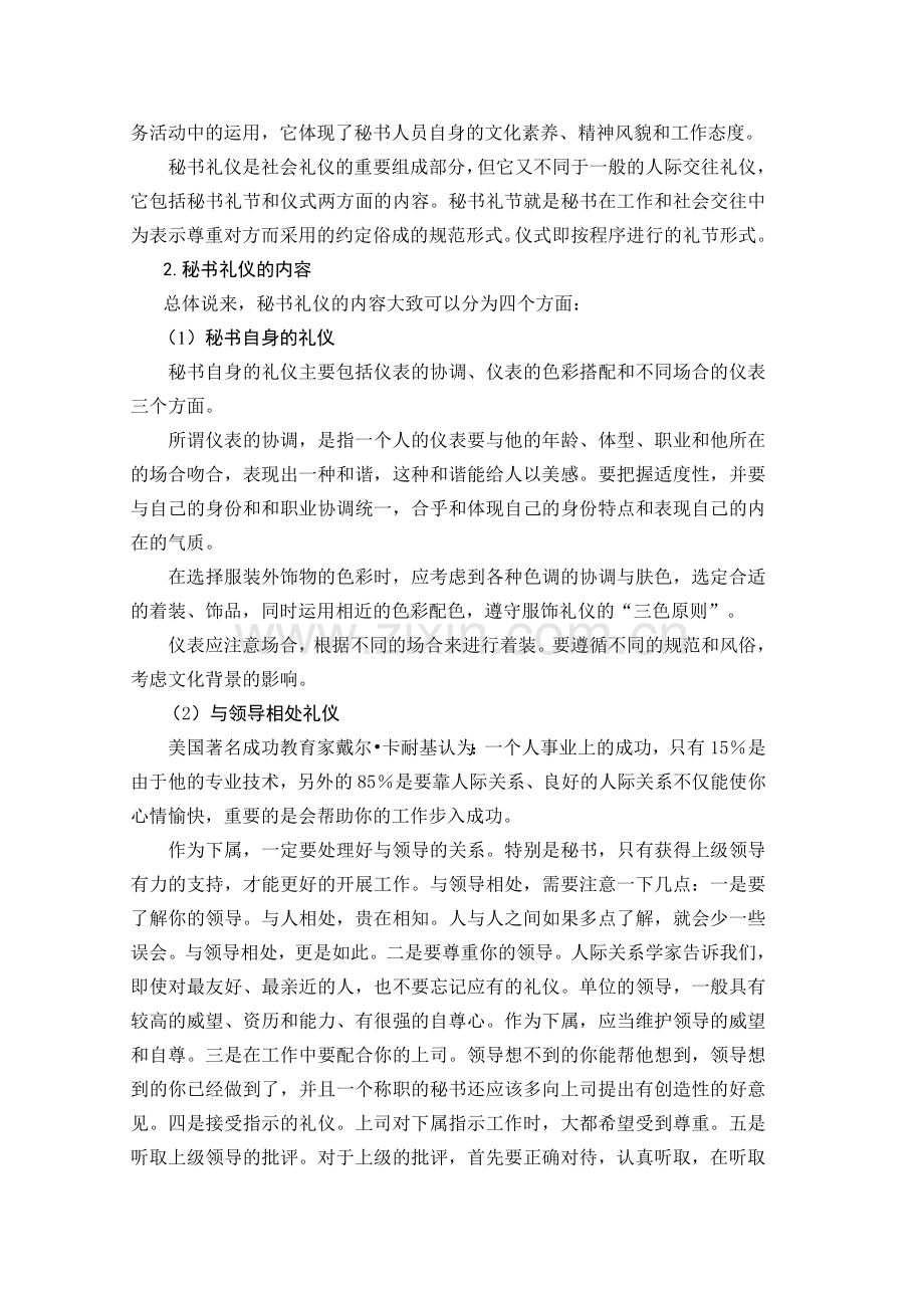浅析秘书的礼仪修养.doc_第2页