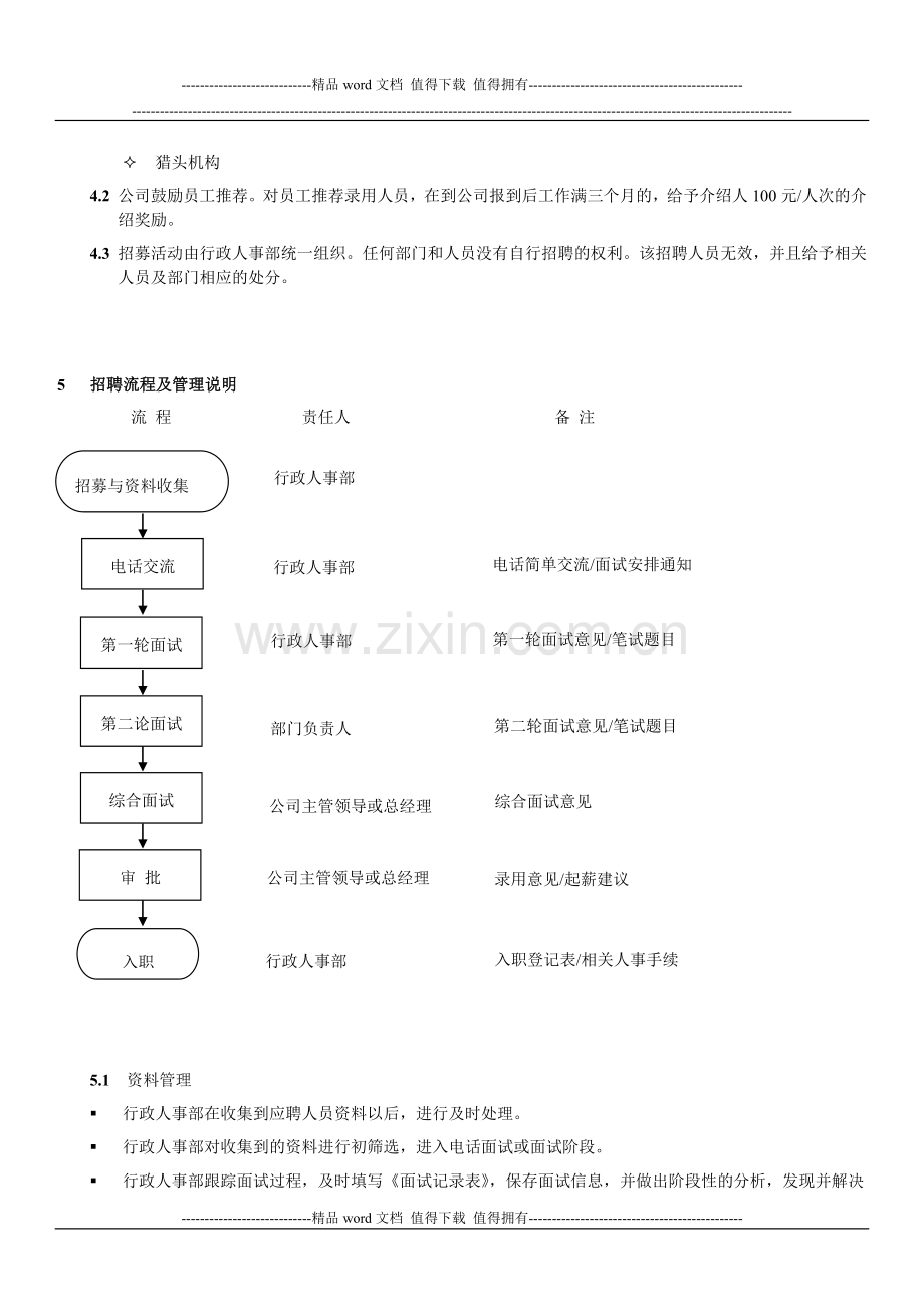 招聘管理制度及流程.doc_第2页