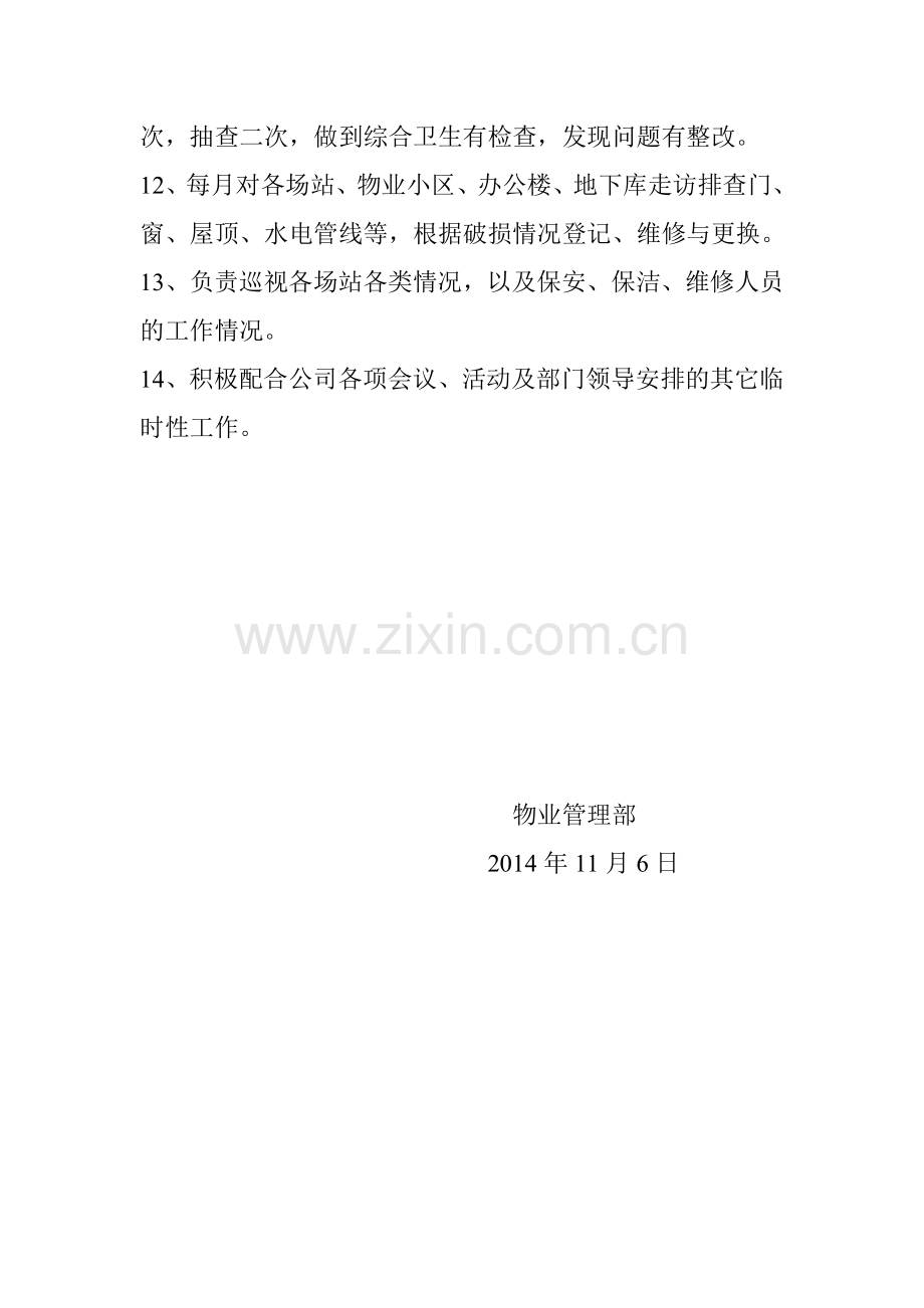 物业管理部岗位职责.doc_第2页