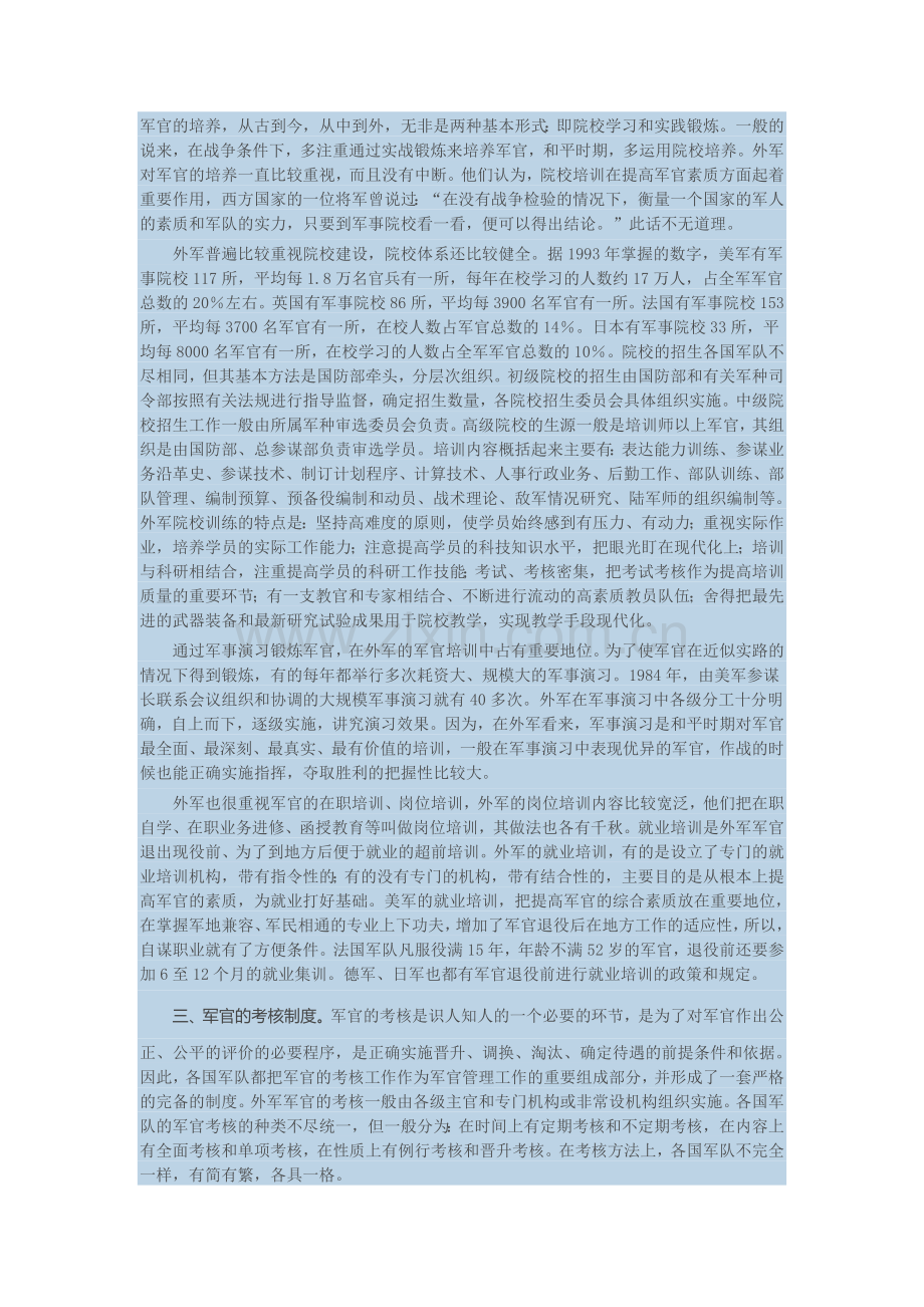 外军的军官管理制度.doc_第2页