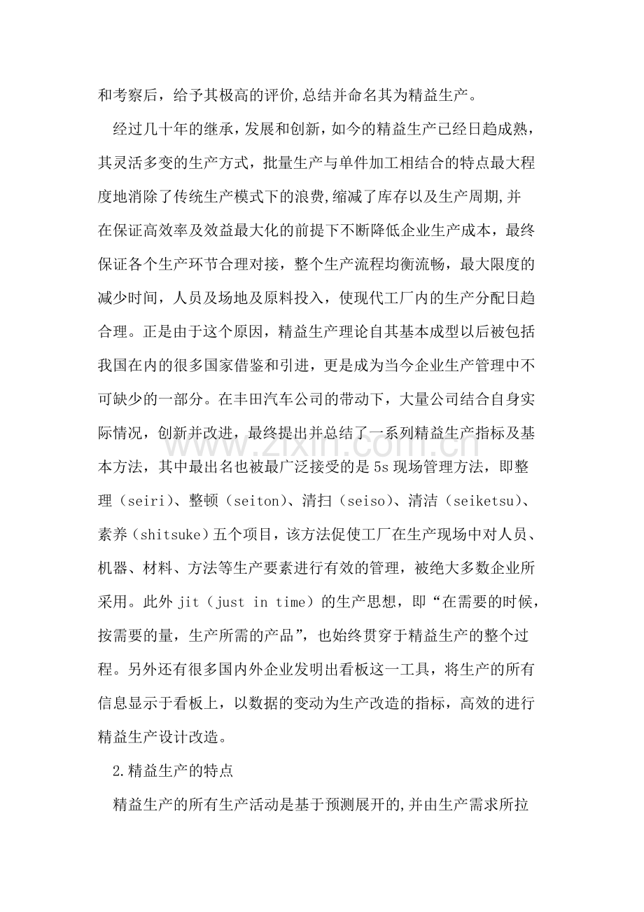 精益生产的合理性和局限性.doc_第2页