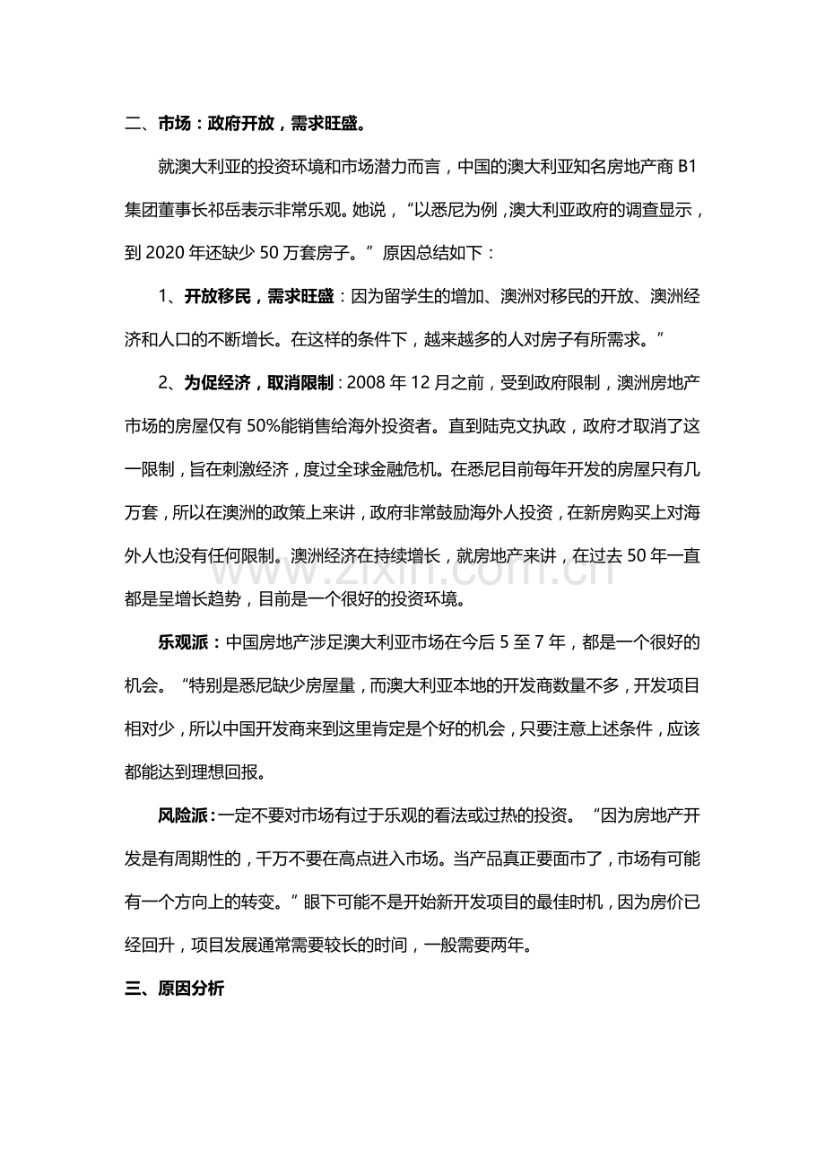 澳洲房地产开发实用知识综述.doc_第2页