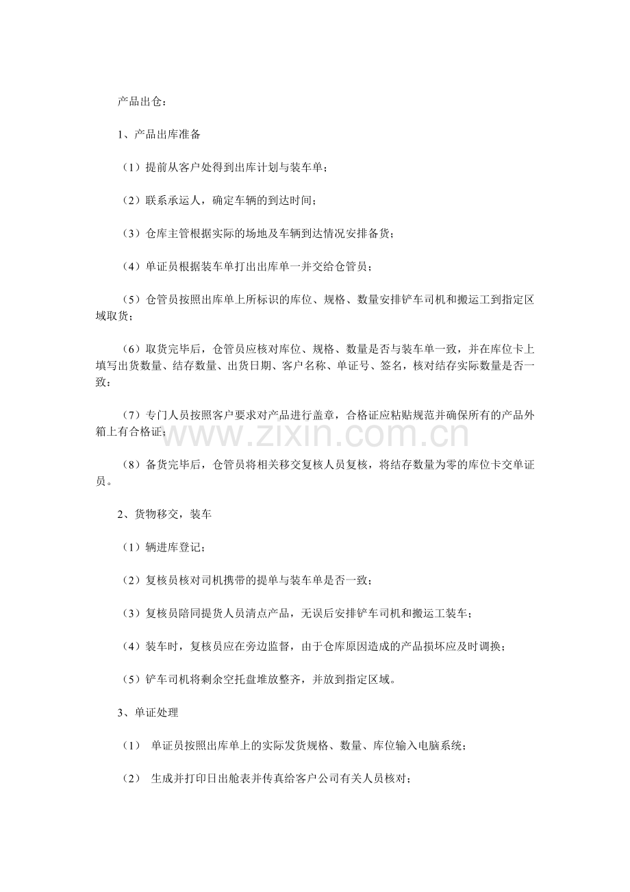仓储物流操作流程.doc_第2页