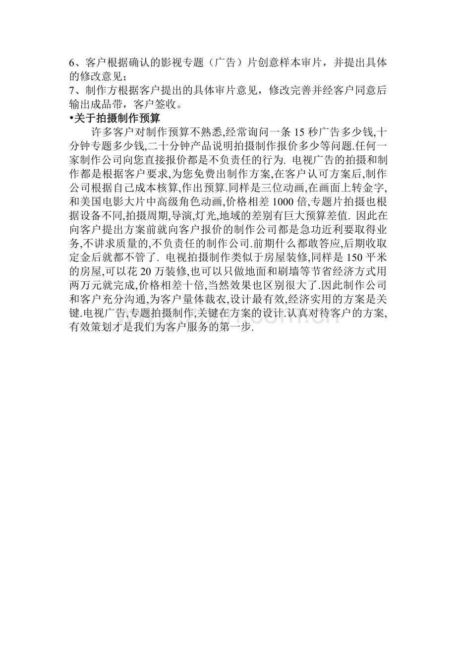 电视专题(广告)片服务流程.doc_第2页