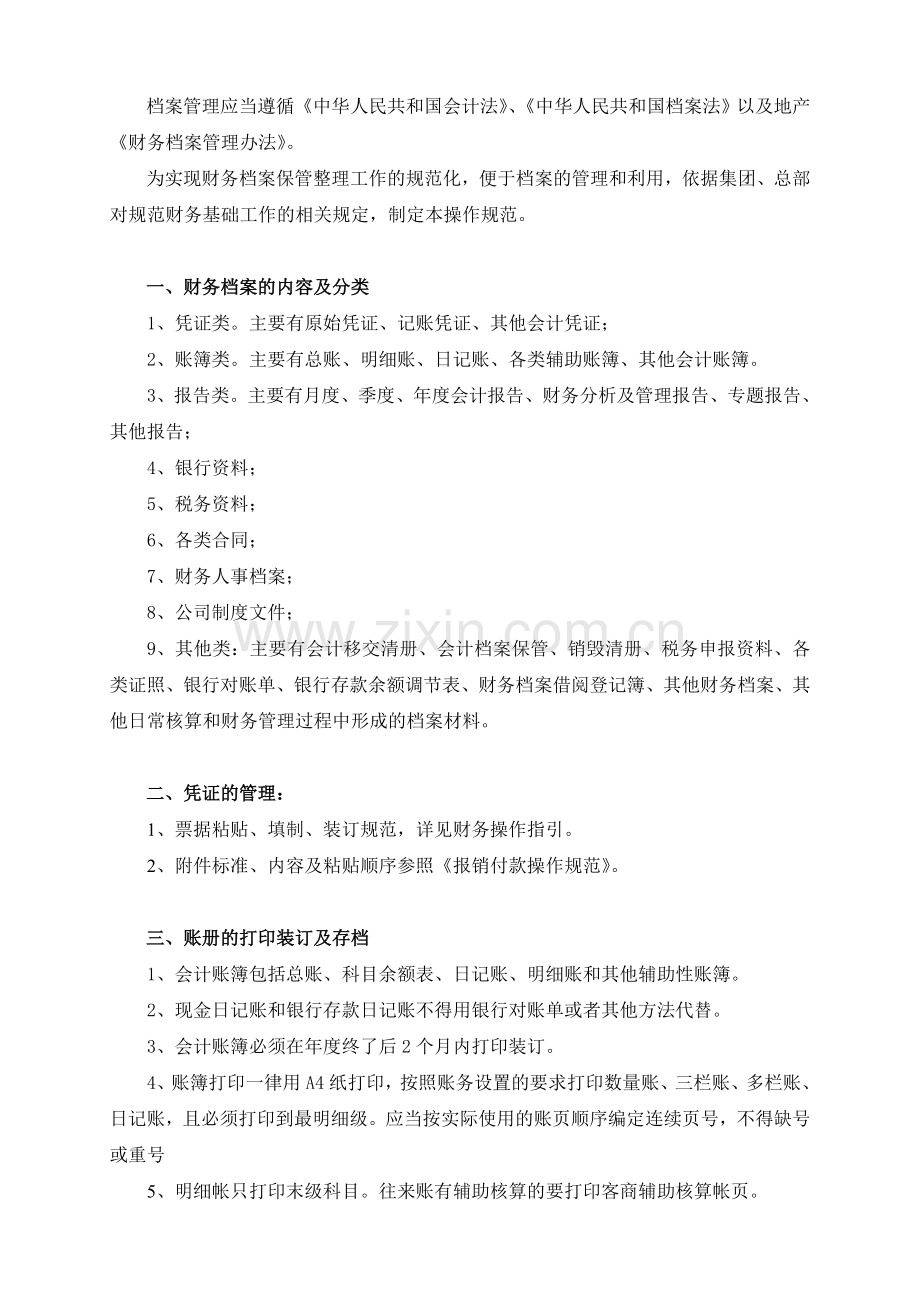 财务档案管理制度.doc_第2页
