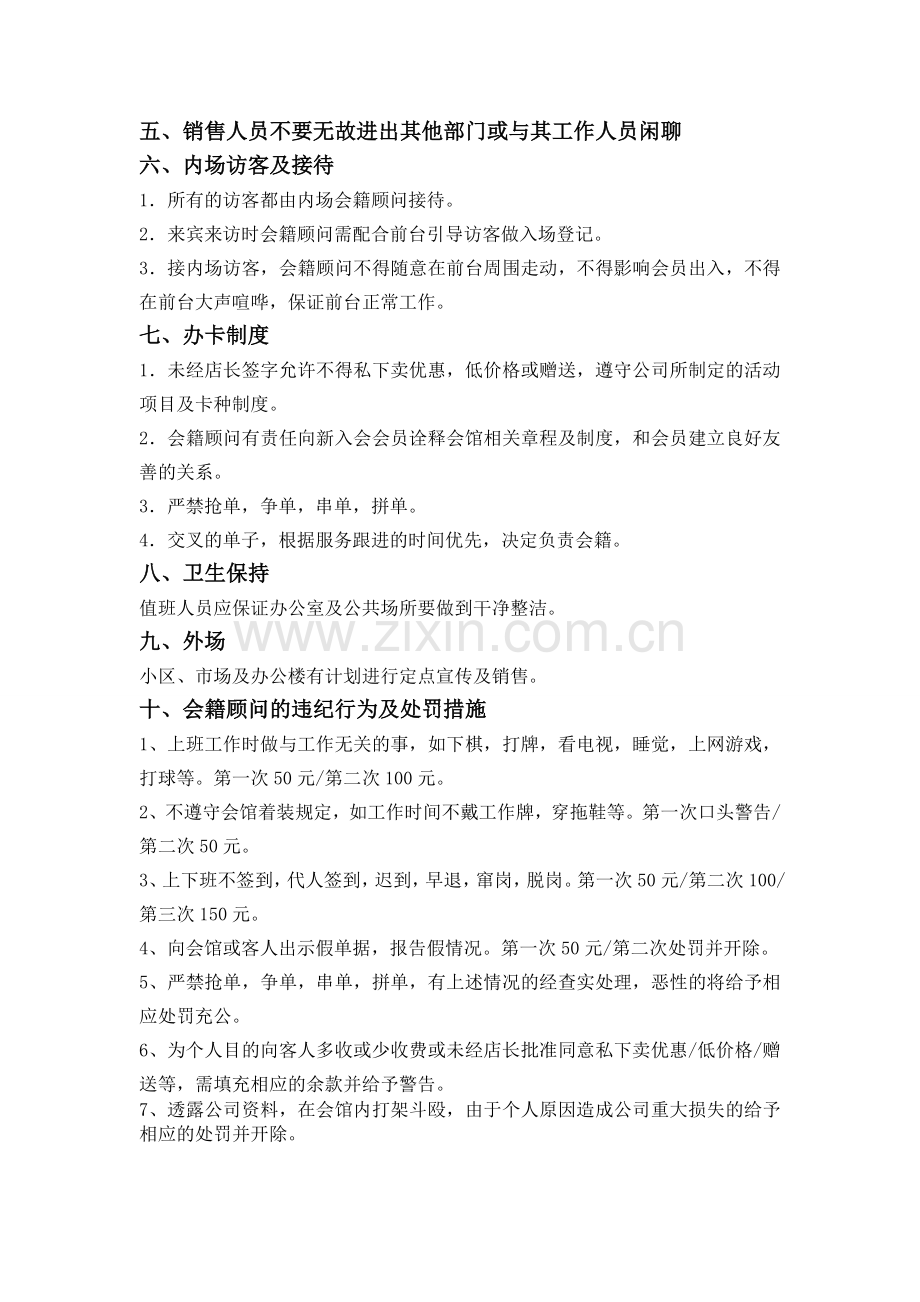 帮瘦健身会馆销售部工作职责及管理制度.doc_第2页