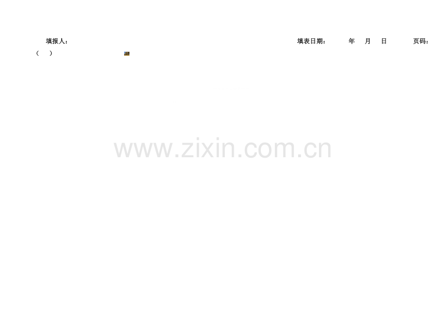 施工现场人员花名册.doc_第2页