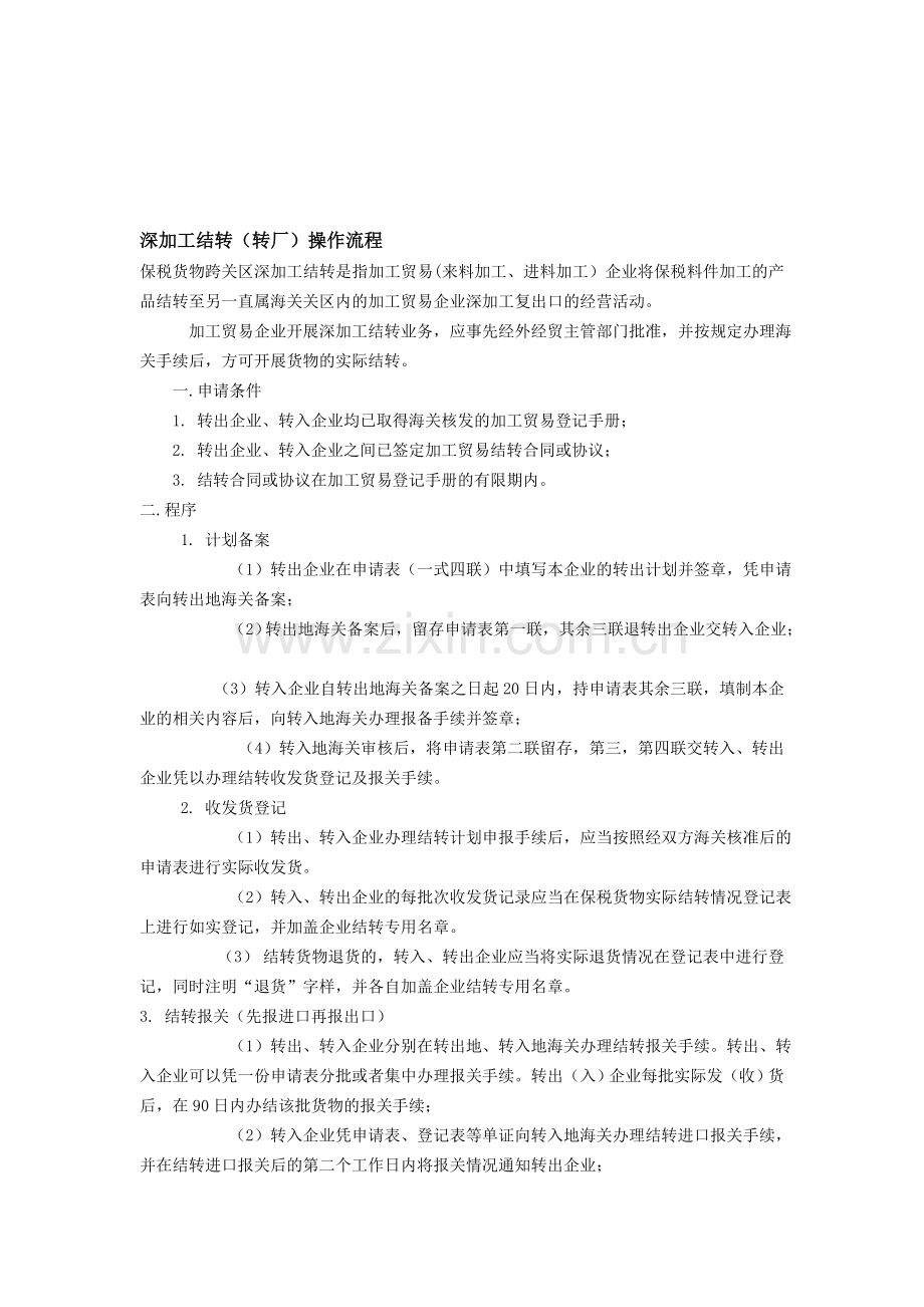 深加工结转操作流程.doc_第1页