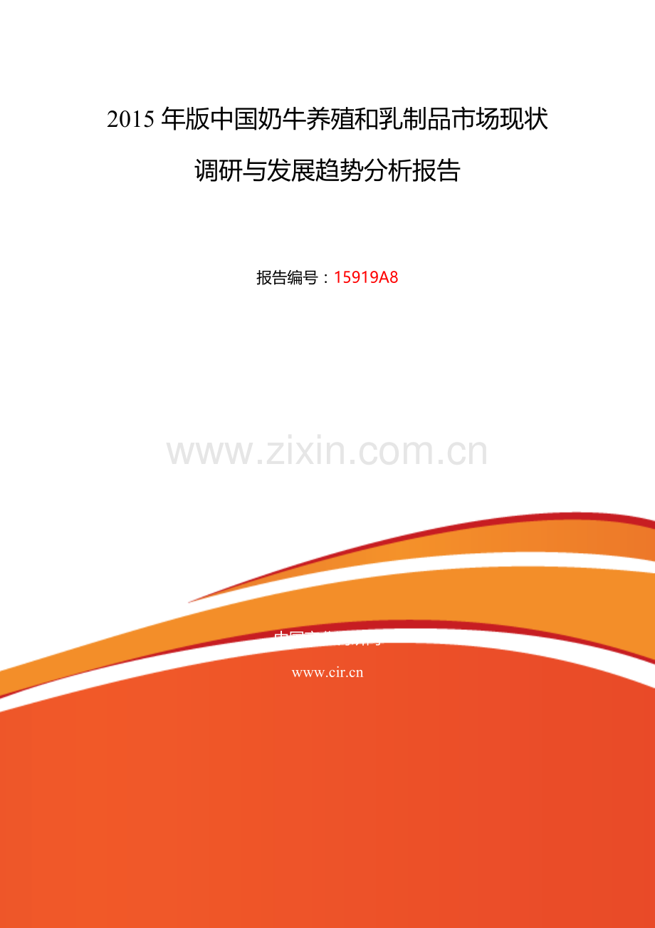 2016年奶牛养殖和乳制品行业现状及发展趋势分析.doc_第2页
